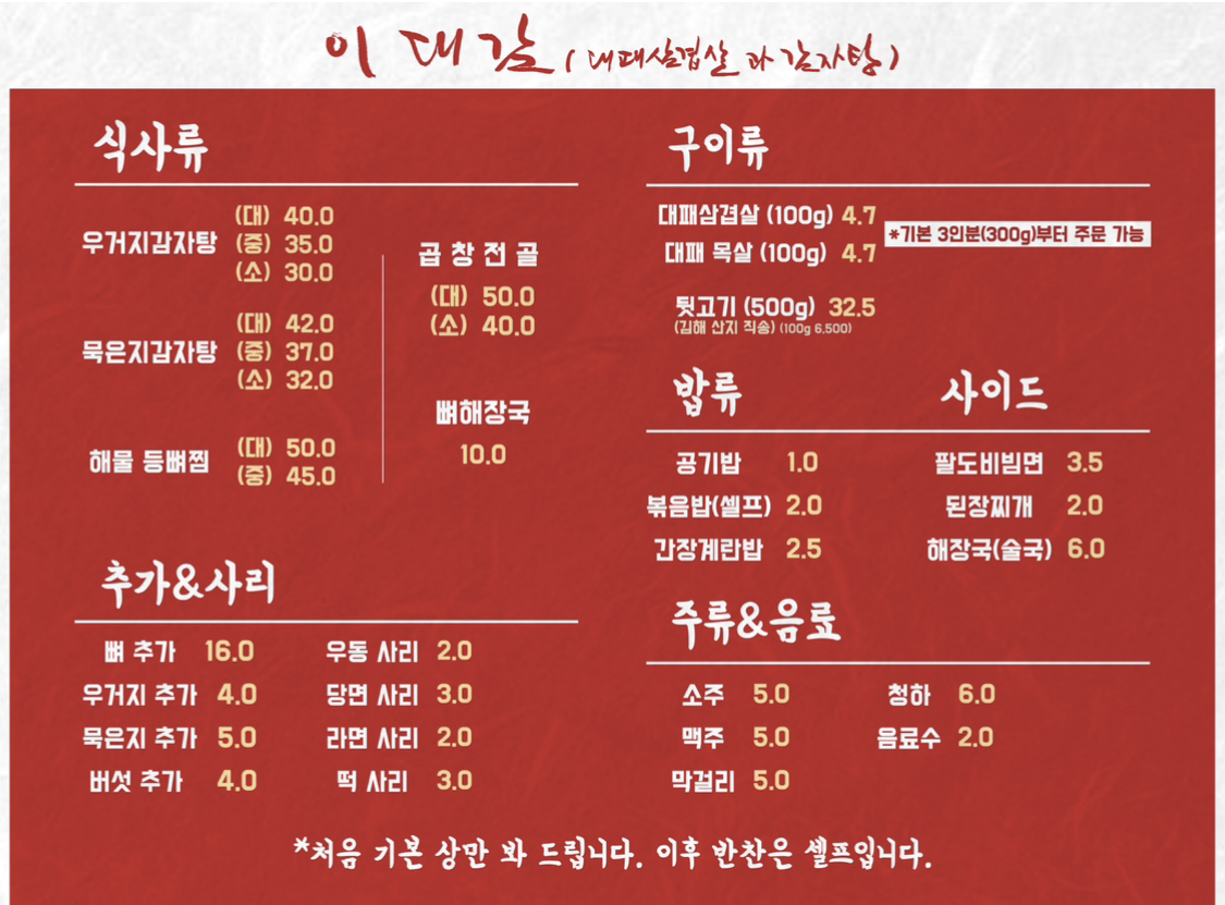 이대감