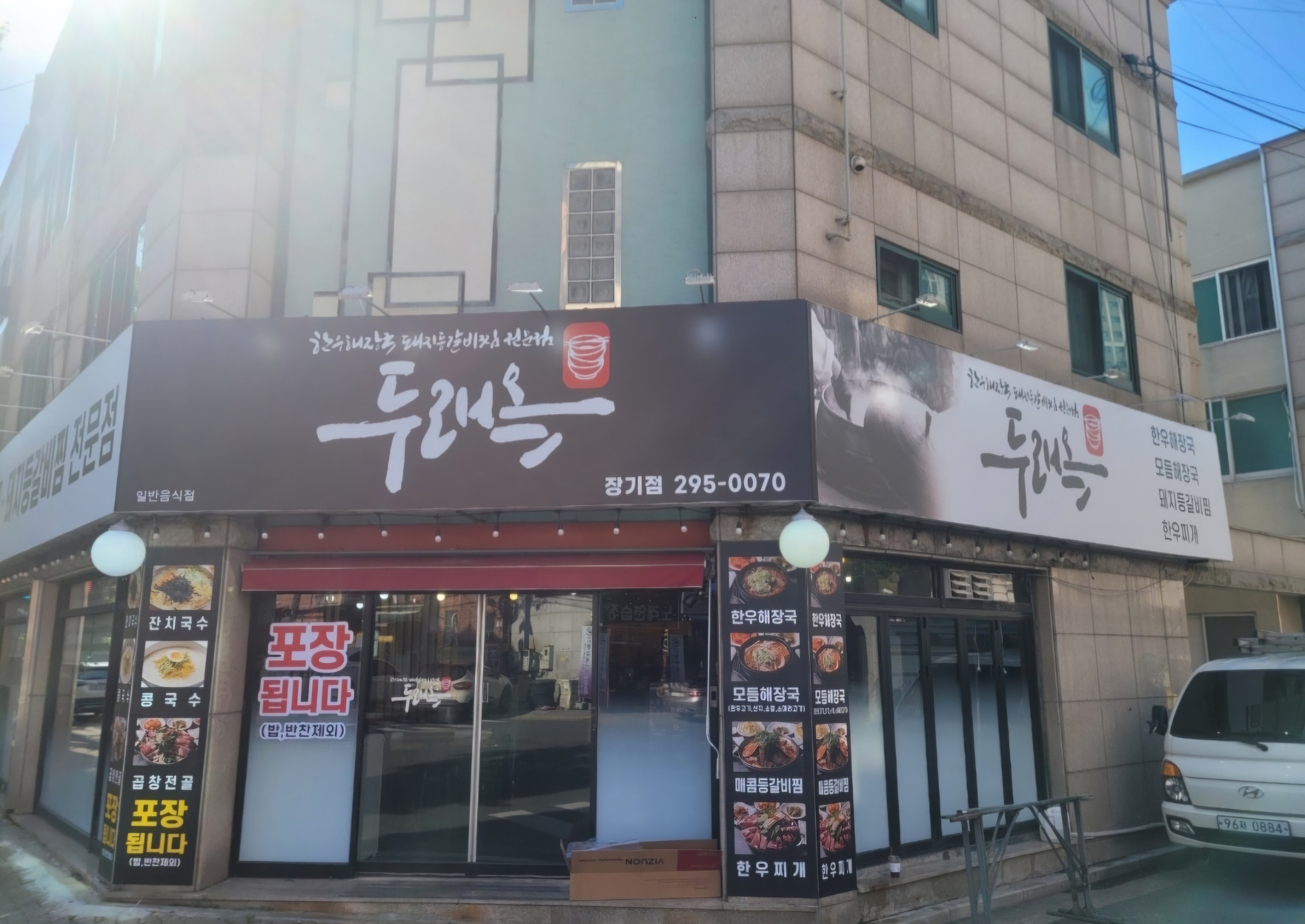 두래옥 대구장기점 대표 이미지