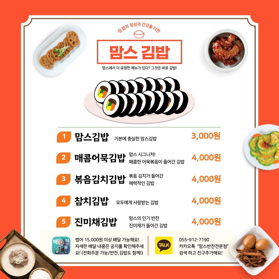 맘스반찬전문점