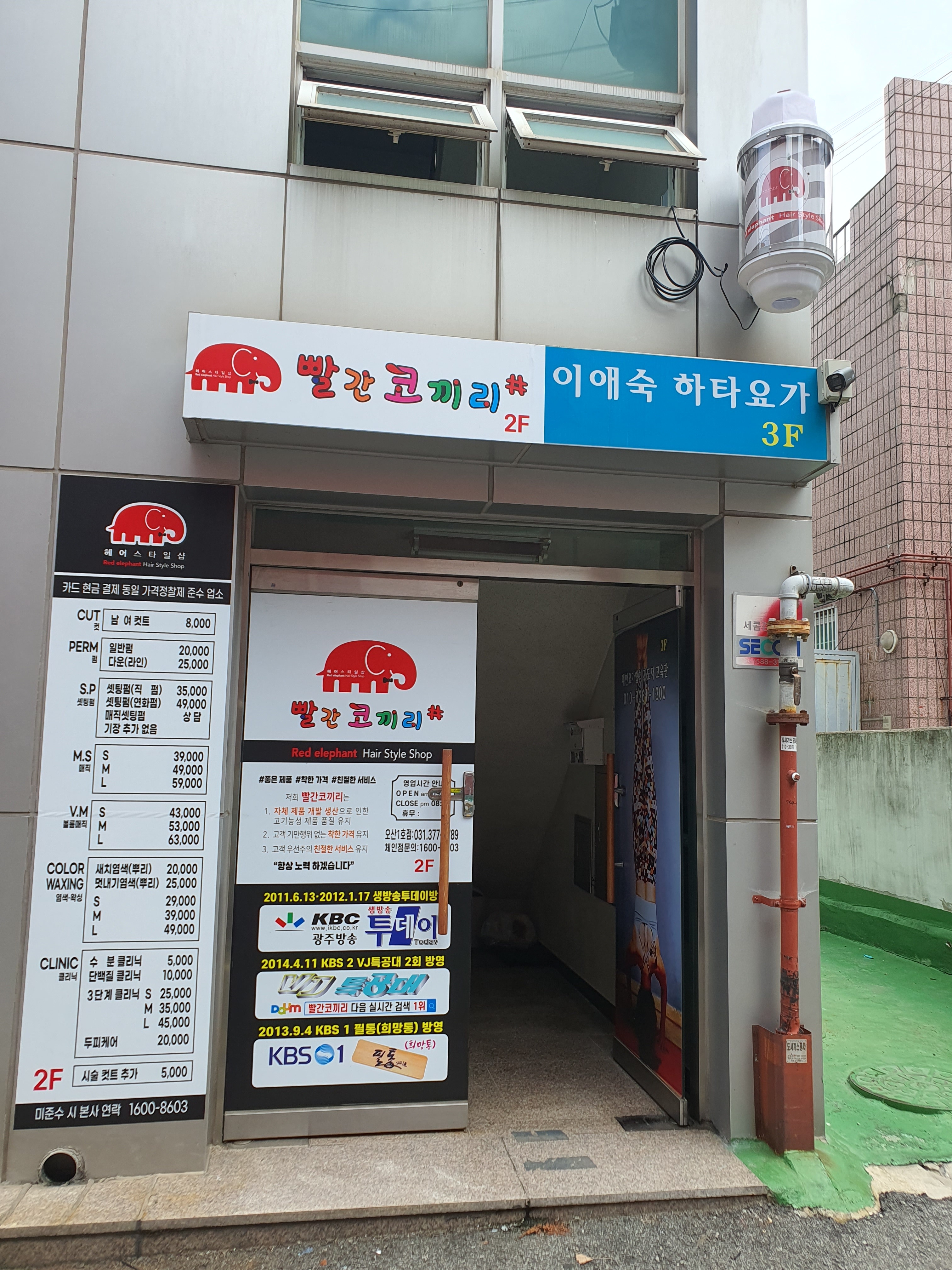 빨간코끼리 오산1호점