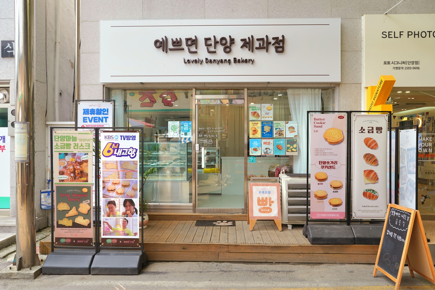예쁘면 단양 제과점