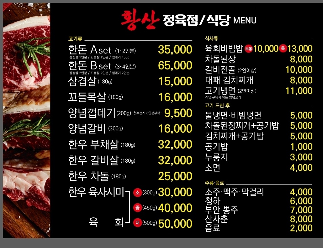 황산정육식당
