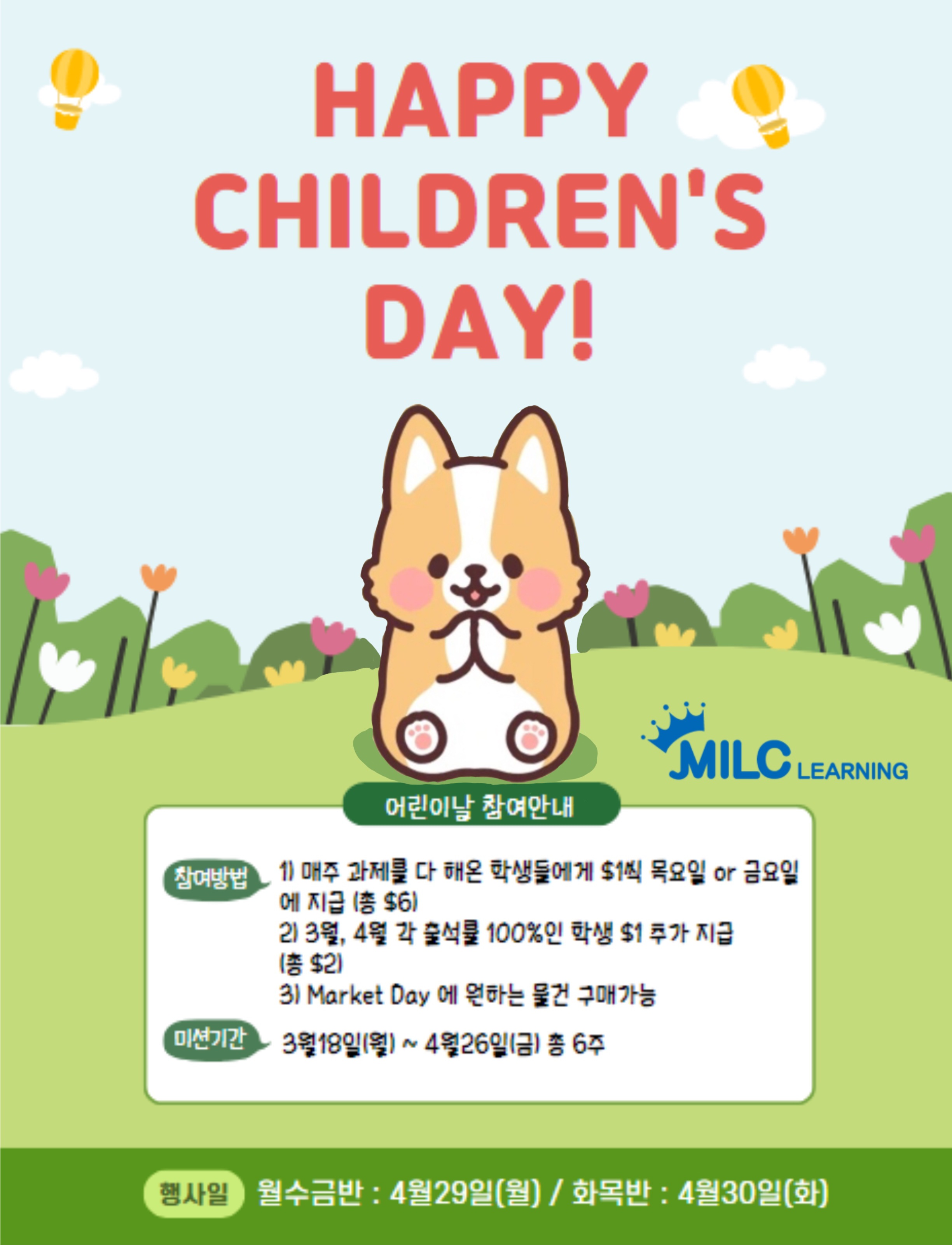 밀크러닝영어학원 위례중앙센터 대표 이미지