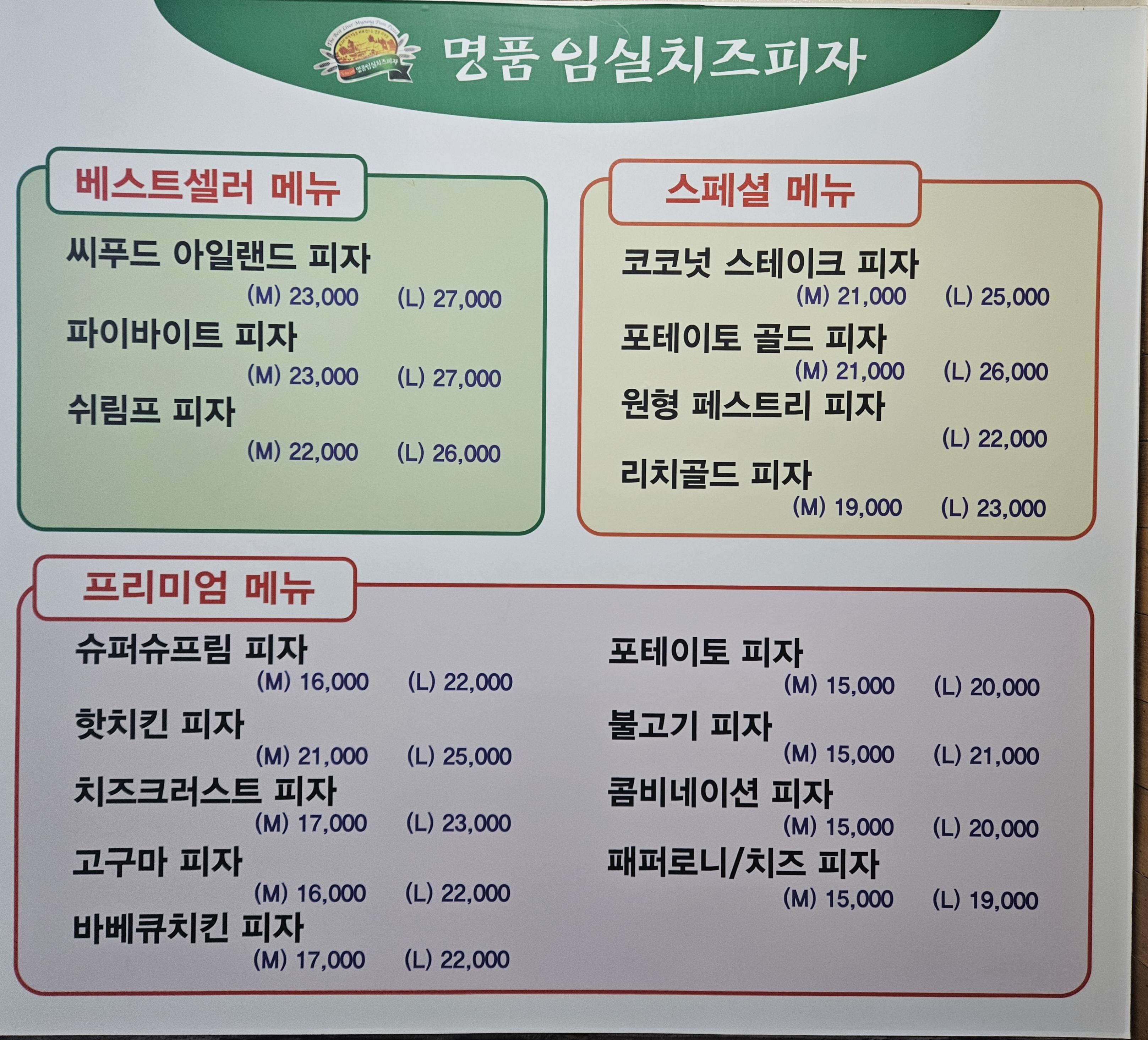 장충동왕족발 임실피자