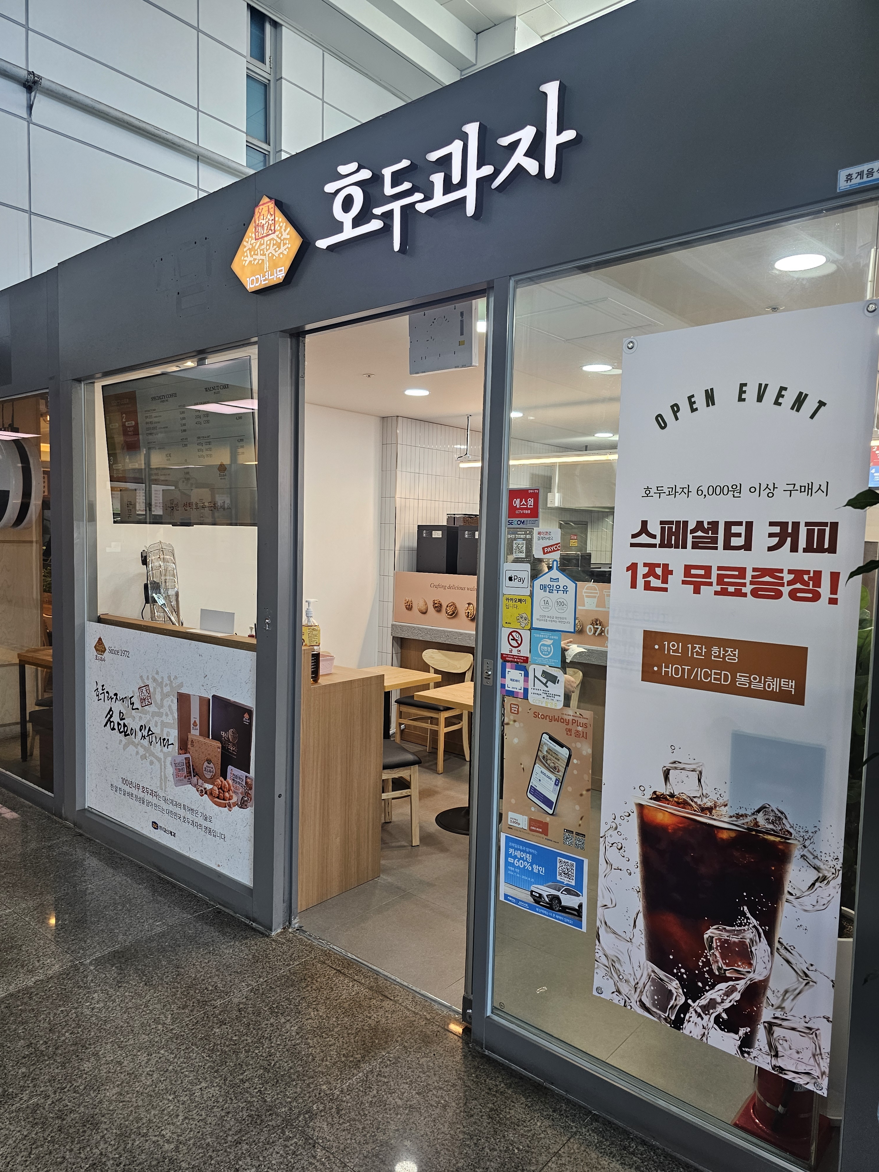 백년나무 호두과자