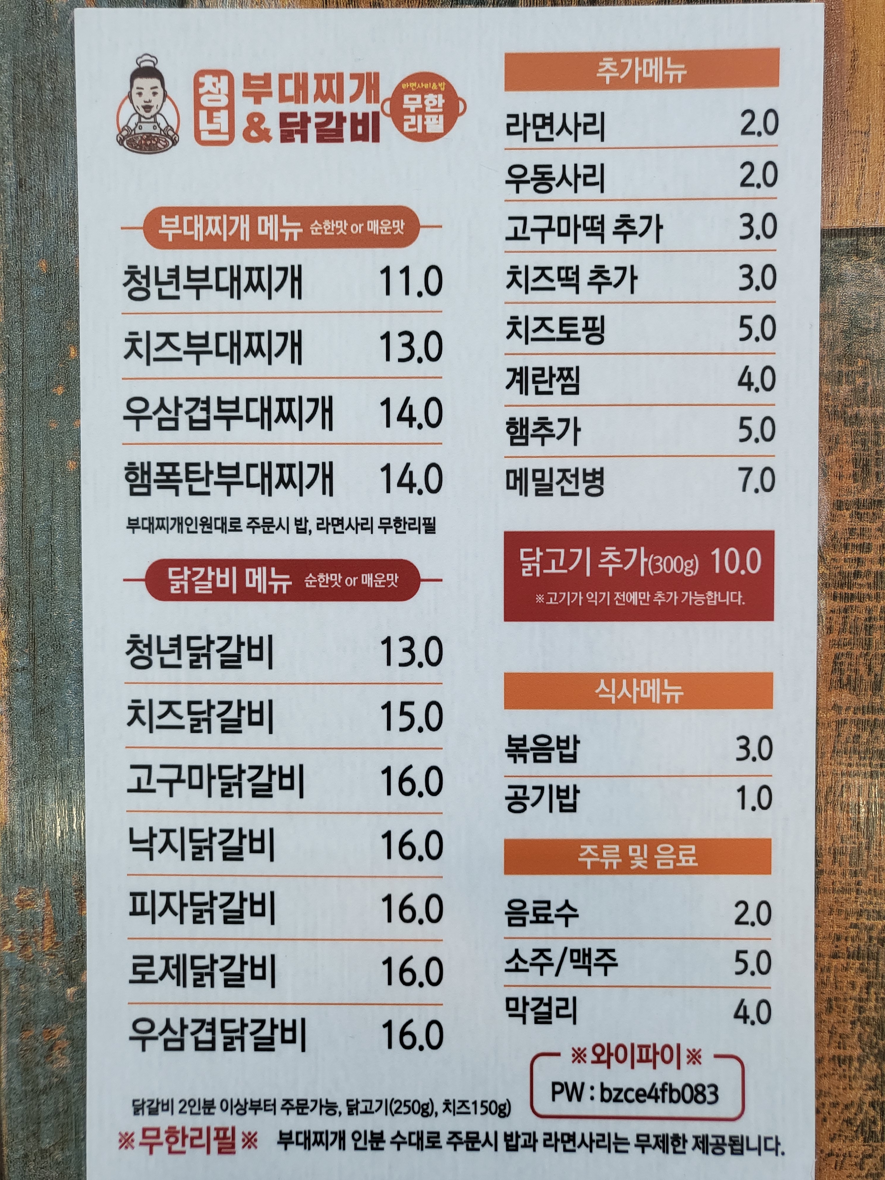 청년부대찌개&닭갈비 보성점