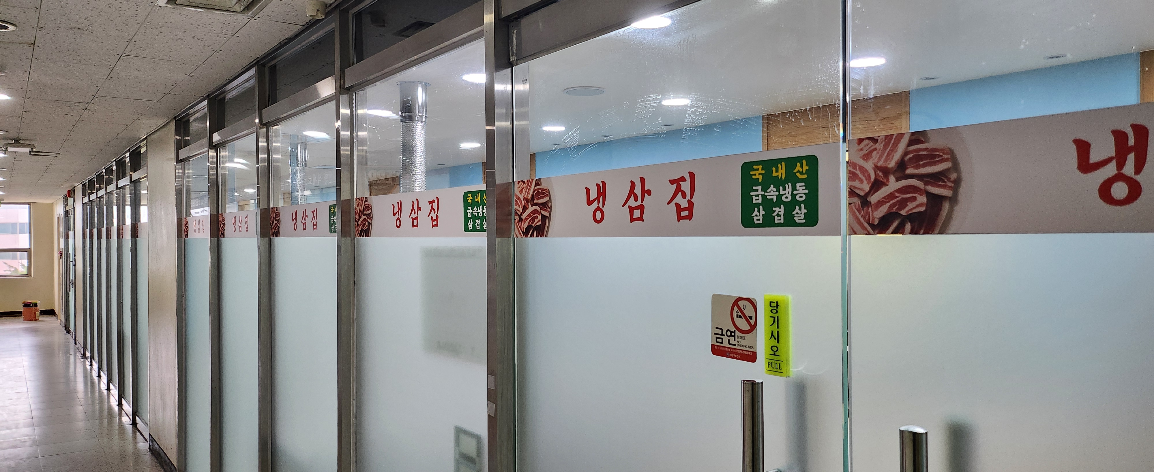 냉삼집