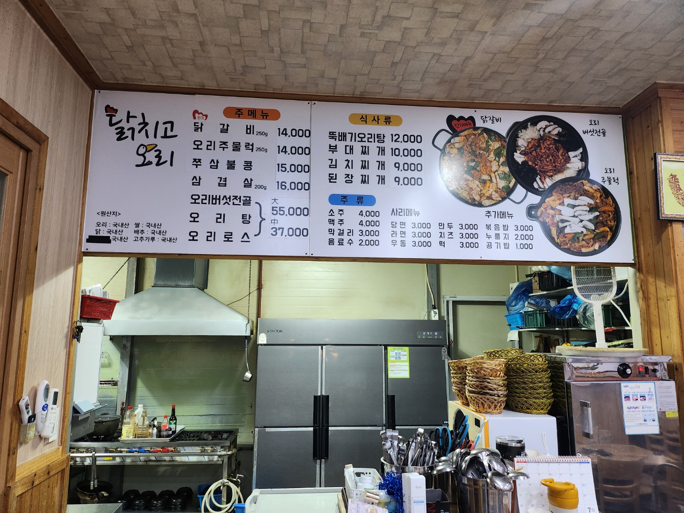 닭치고오리