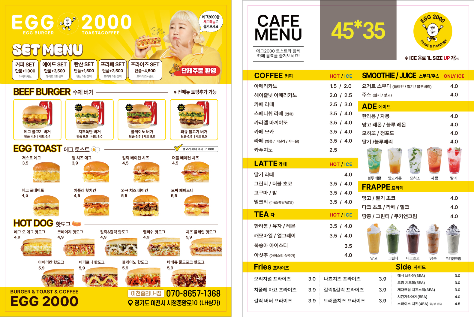 에그2000 커피&토스트 이천중리LH점