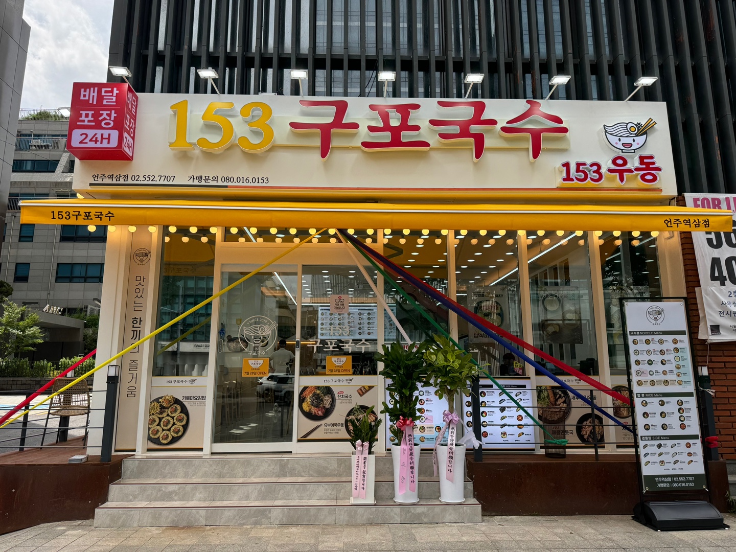 153구포국수 언주역삼점