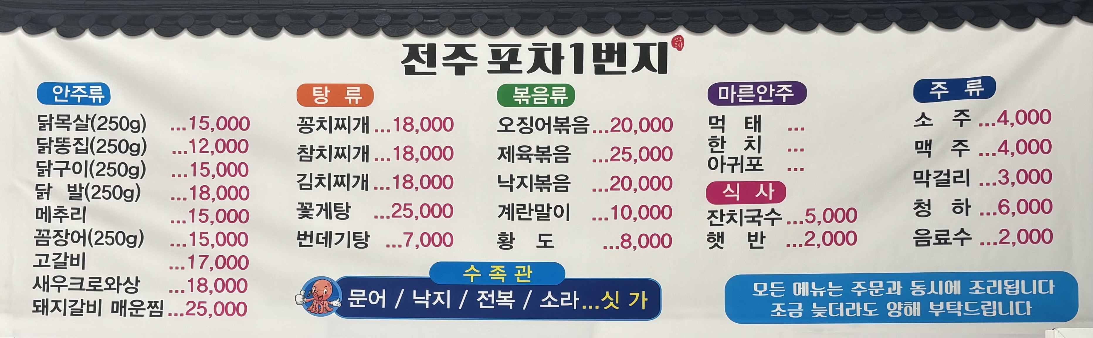 전주포차1번지