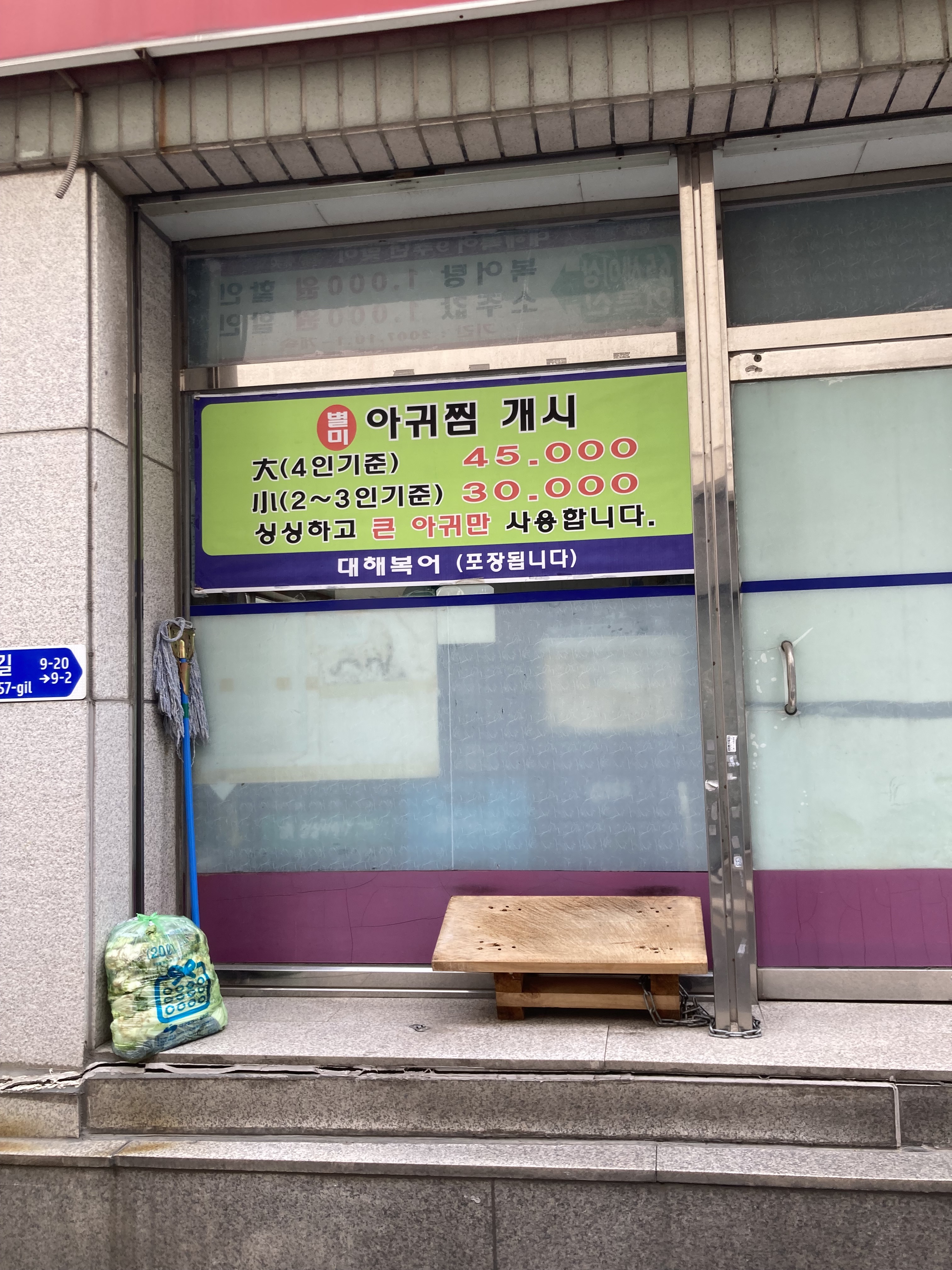 대해복어