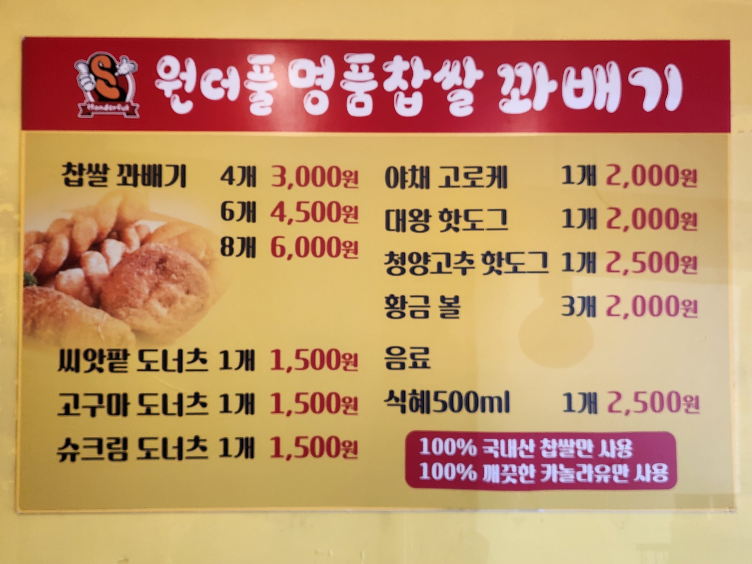 원더풀 명품 찹쌀 꽈배기