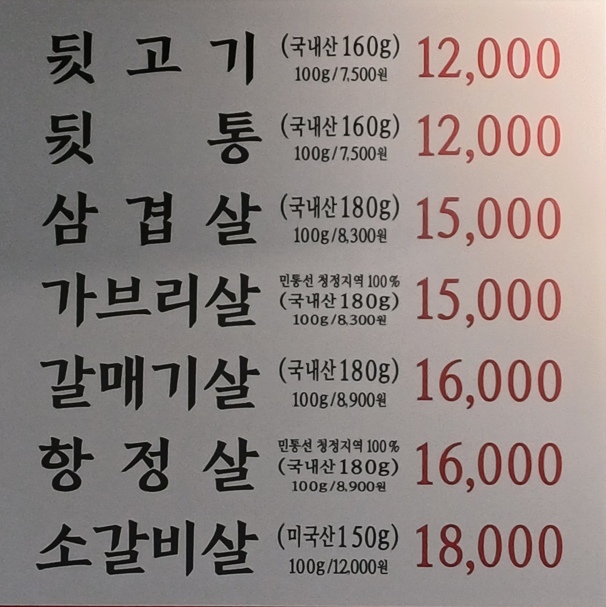 명가생고기 이미지