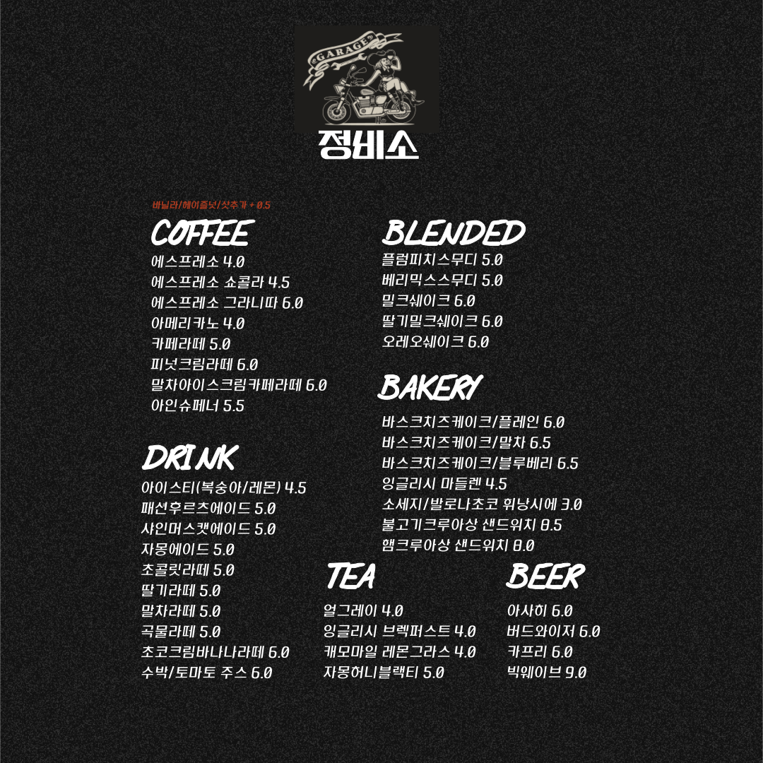 정비소