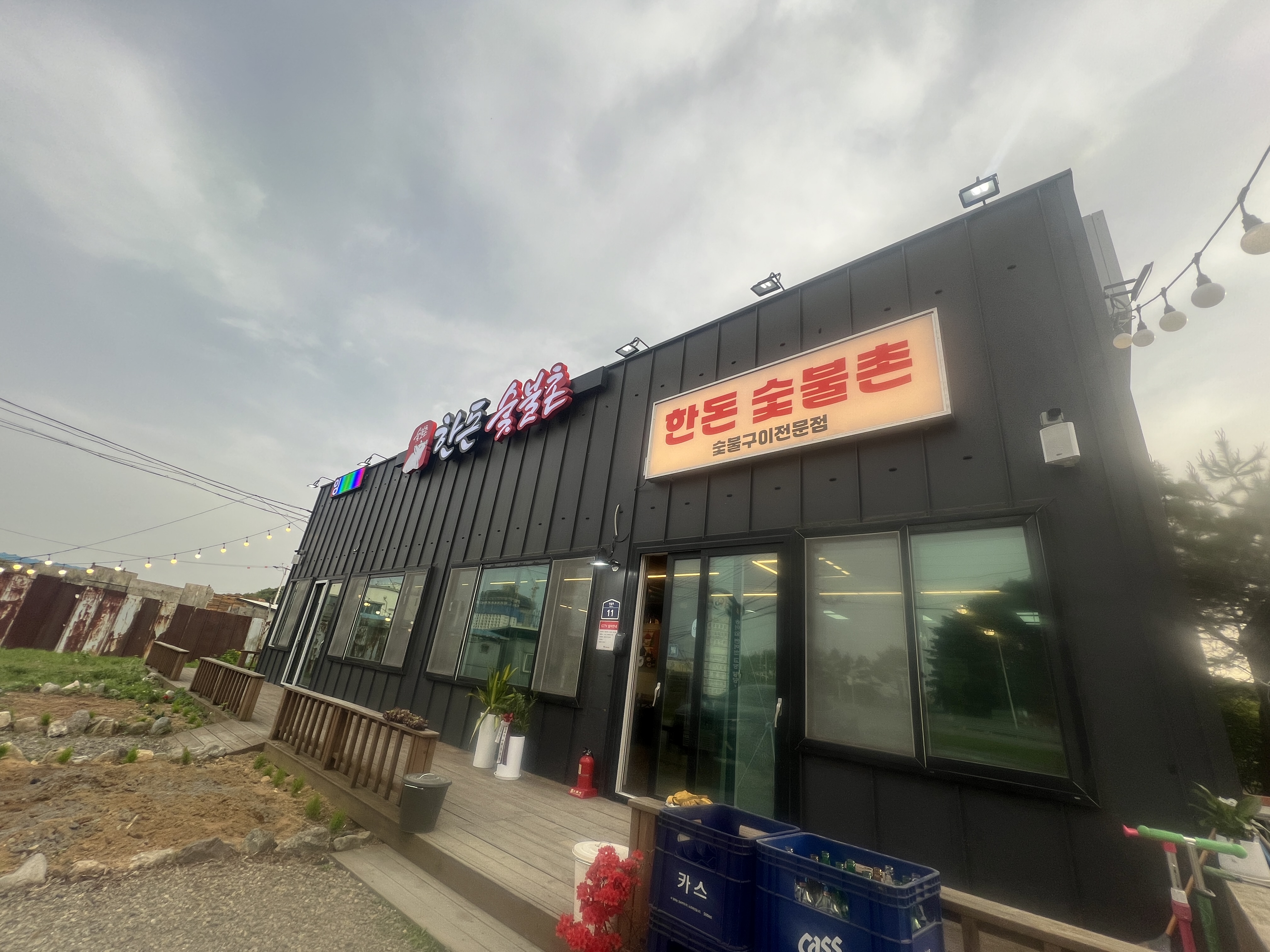 한돈숯불촌