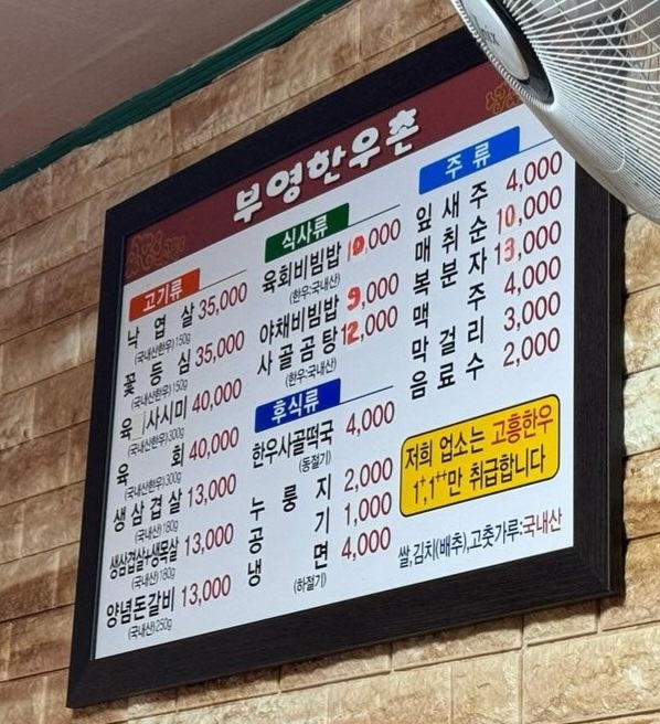 부영한우촌