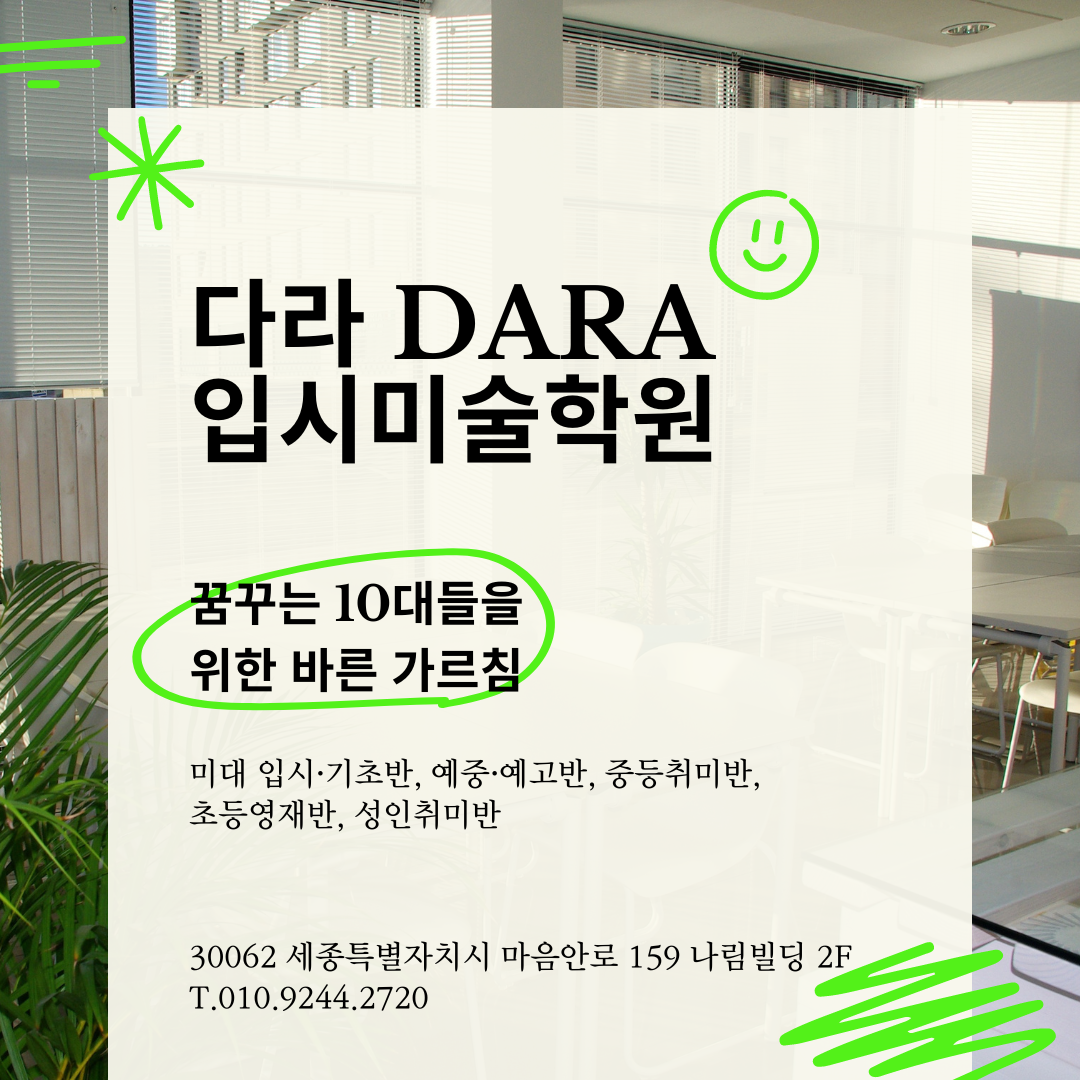 다라입시미술학원
