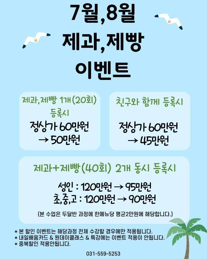 다산요리제과제빵학원