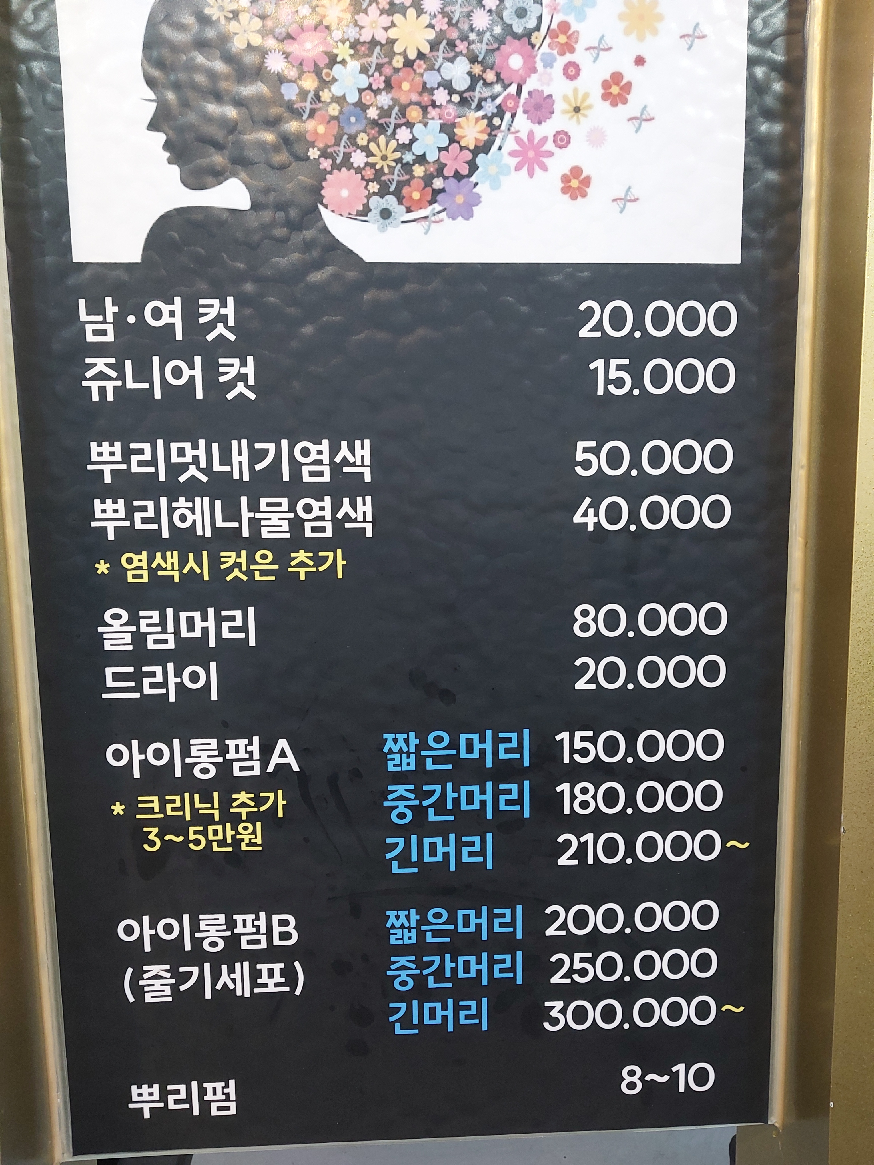 아이롱헤어 마곡본점