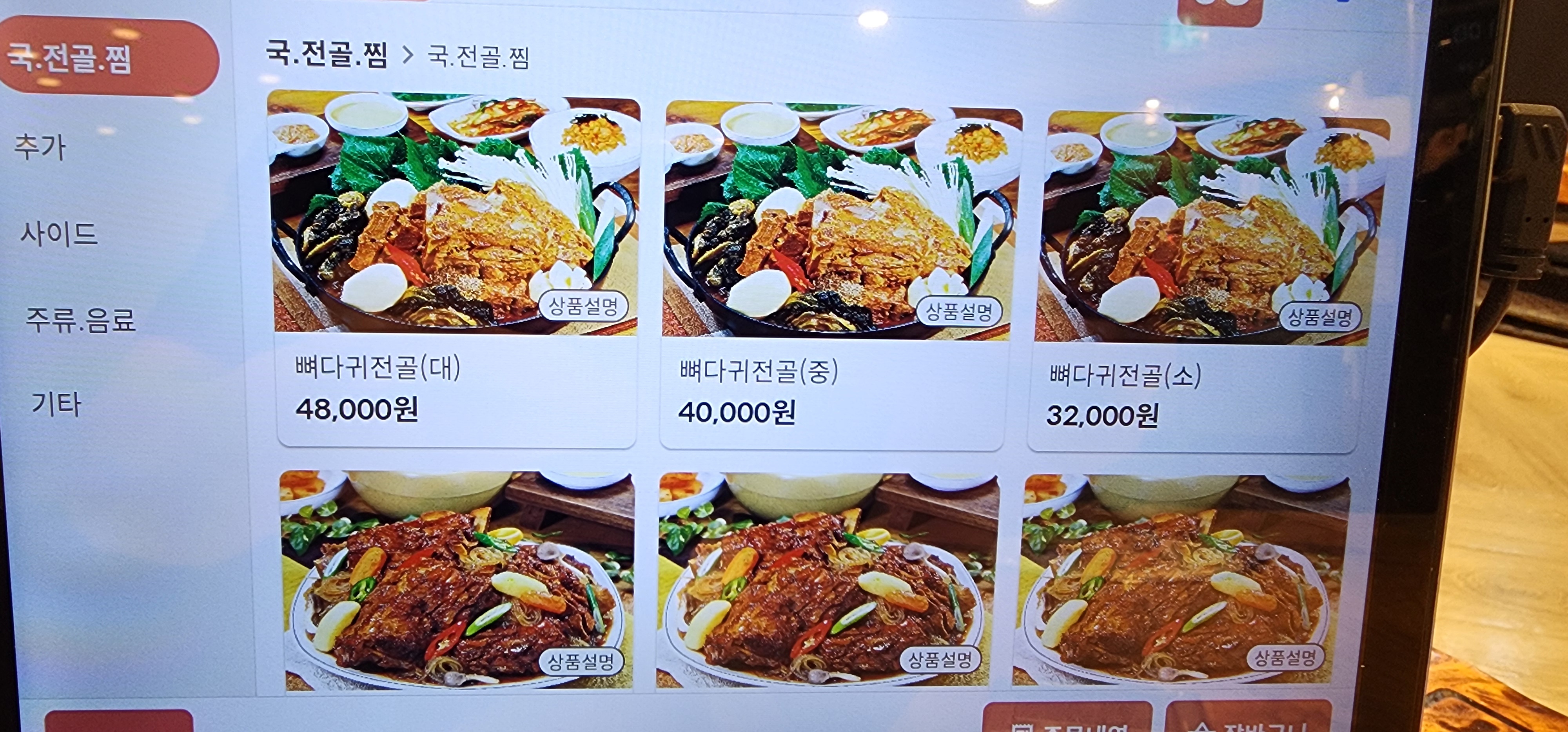 조마루감자탕 송산그린시티점