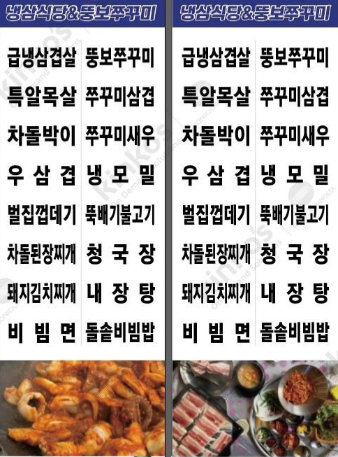 냉삼식당&뚱보쭈꾸미