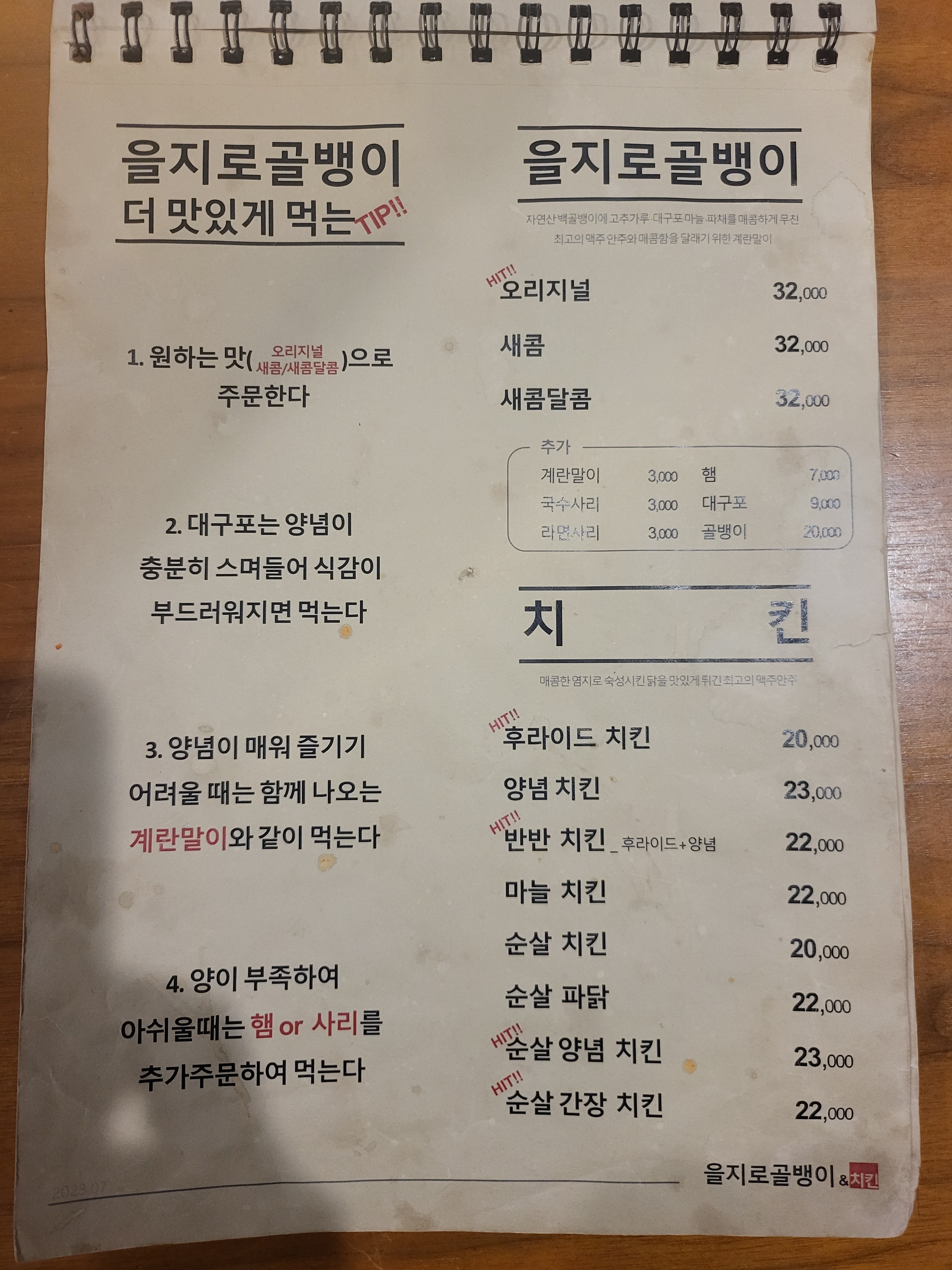 을지로골뱅이