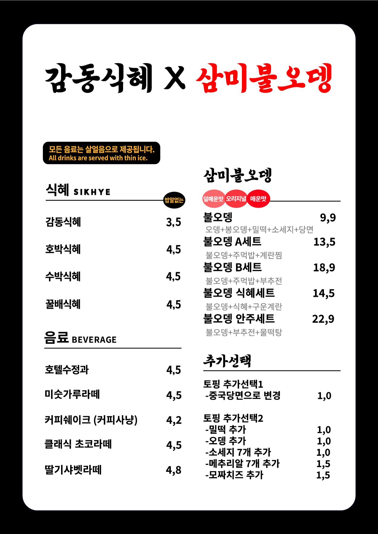 삼미불오뎅 성정점