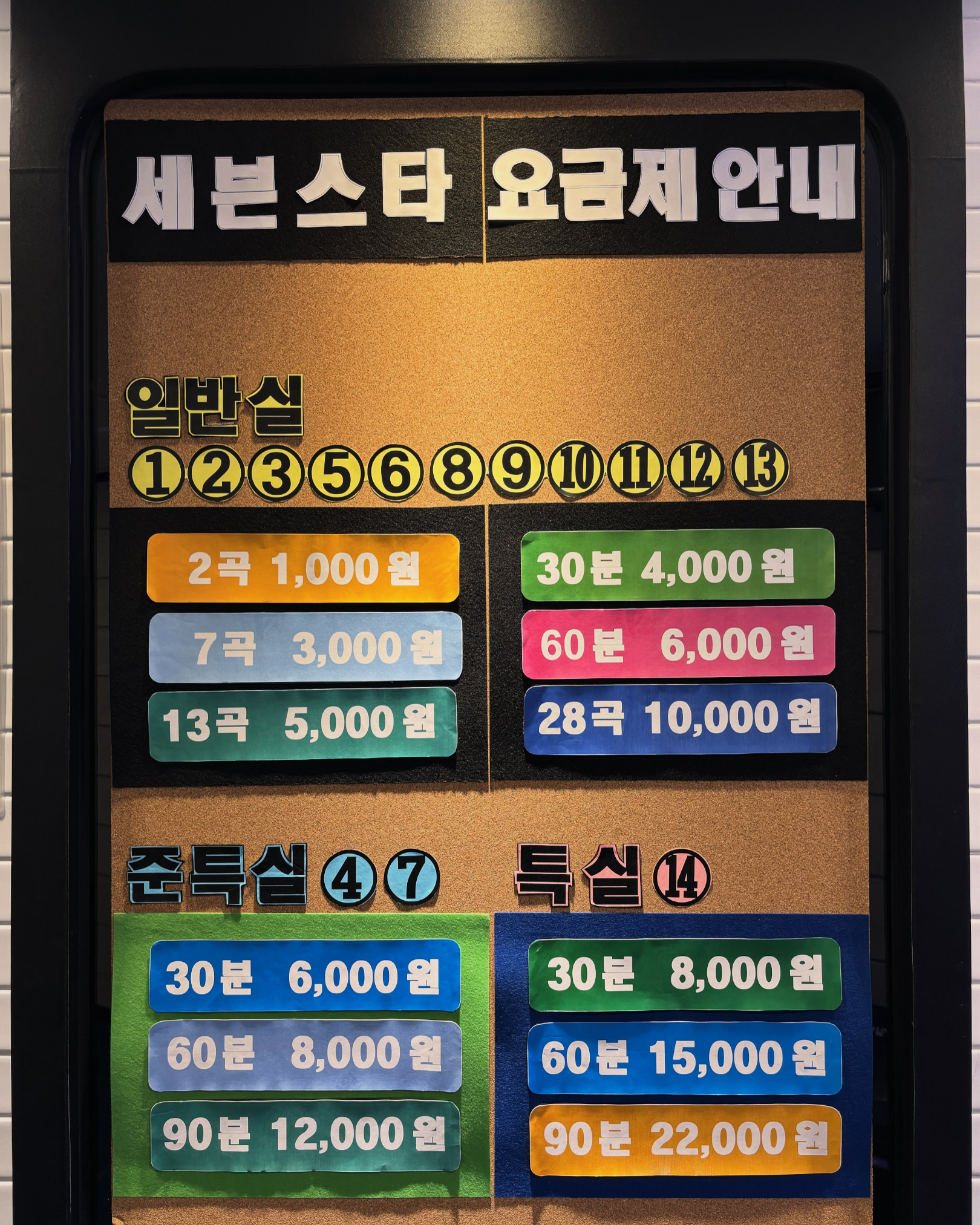 세븐스타코인노래연습장 춘천후평점