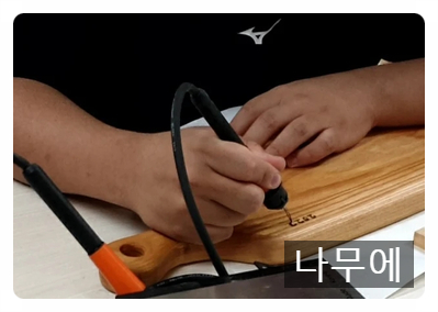 나무에