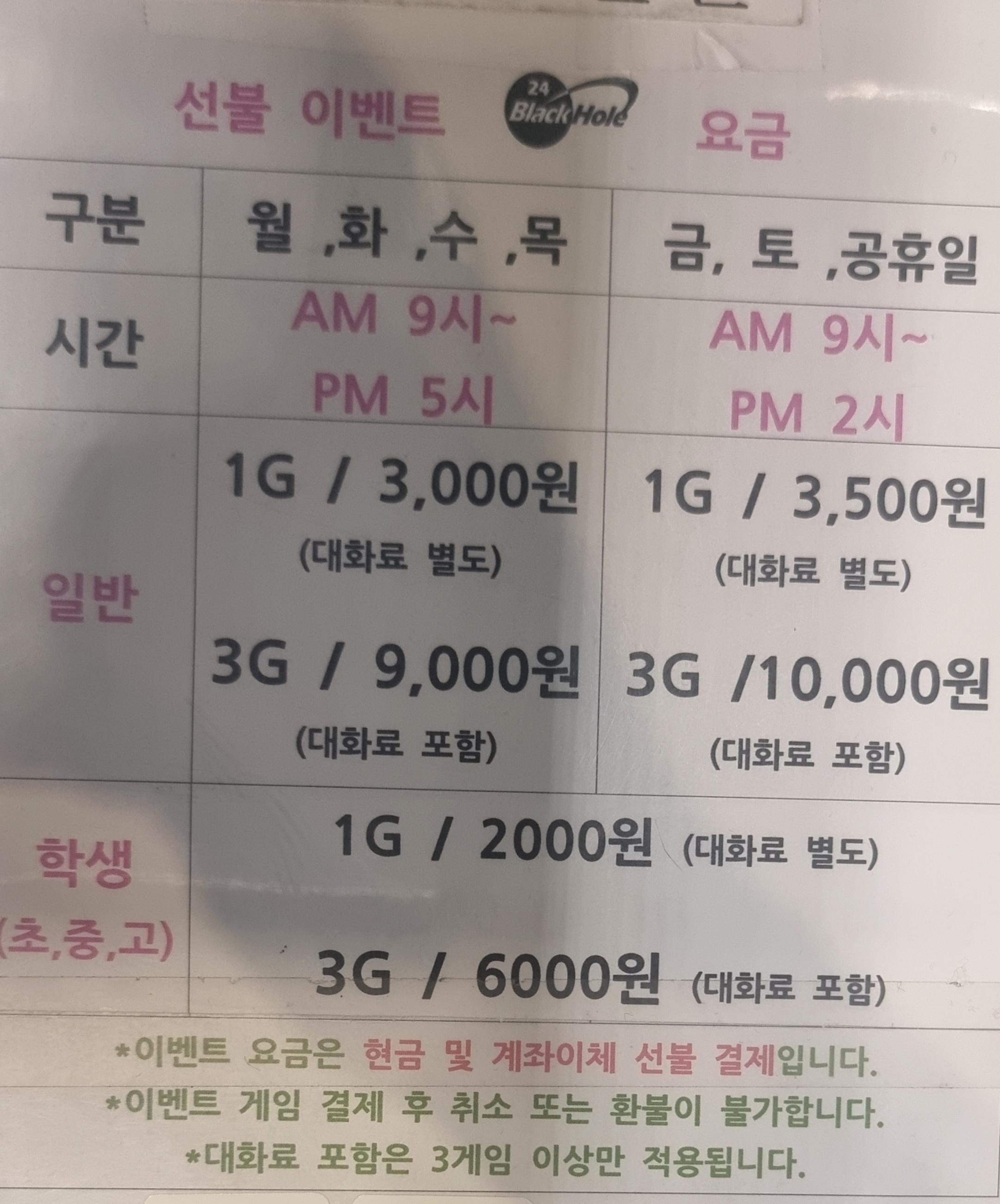 24시 블랙홀 볼링장 석계점
