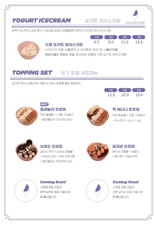 달롱도르 요거트 아이스크림 역북점