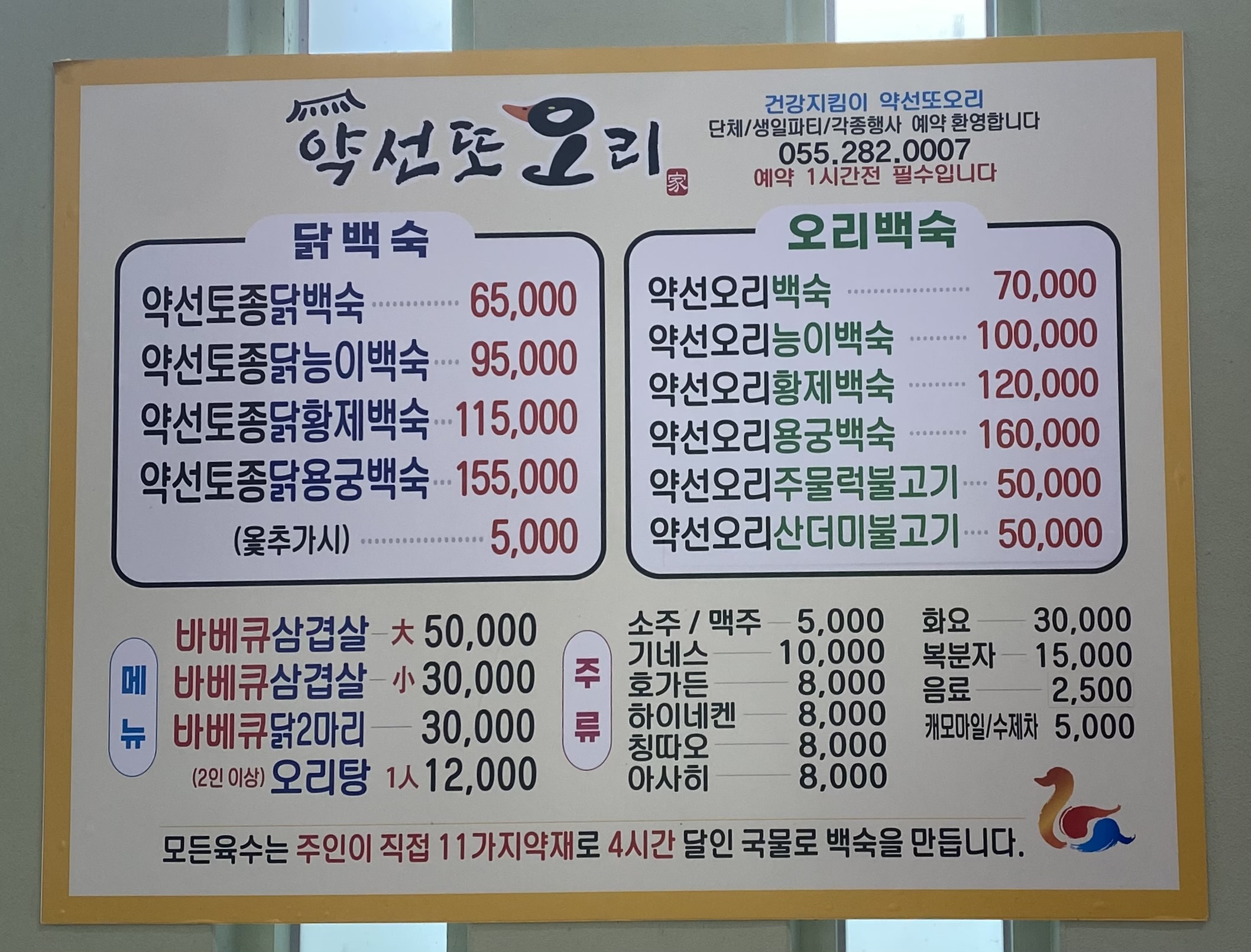 약선또오리