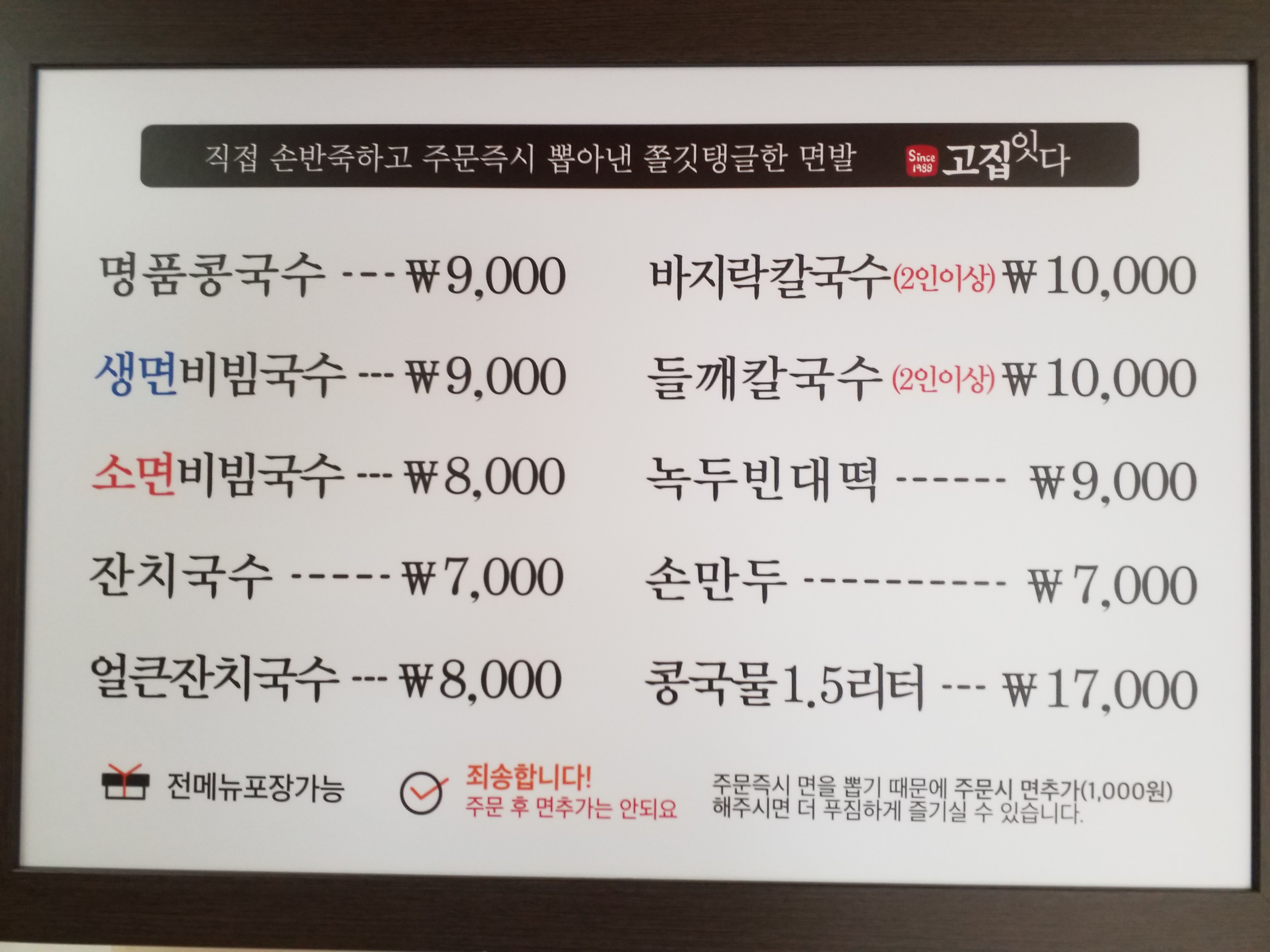 예산국수 남해점