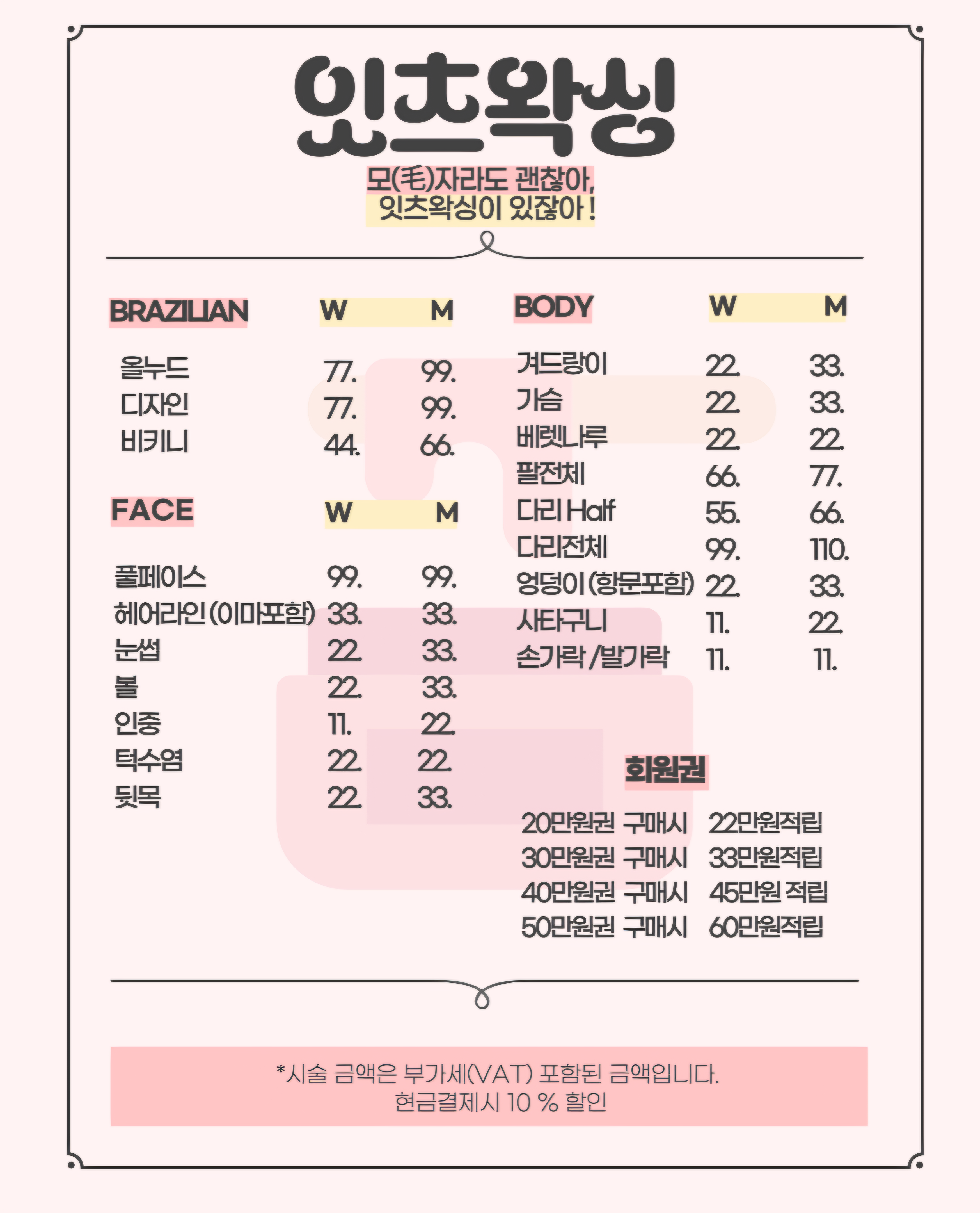 잇츠왁싱&테라피