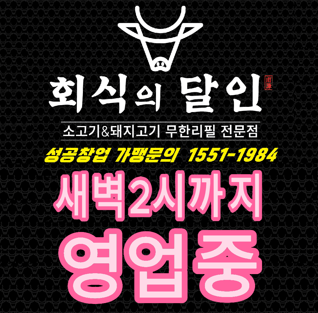 회식의달인 초지점 설명사진