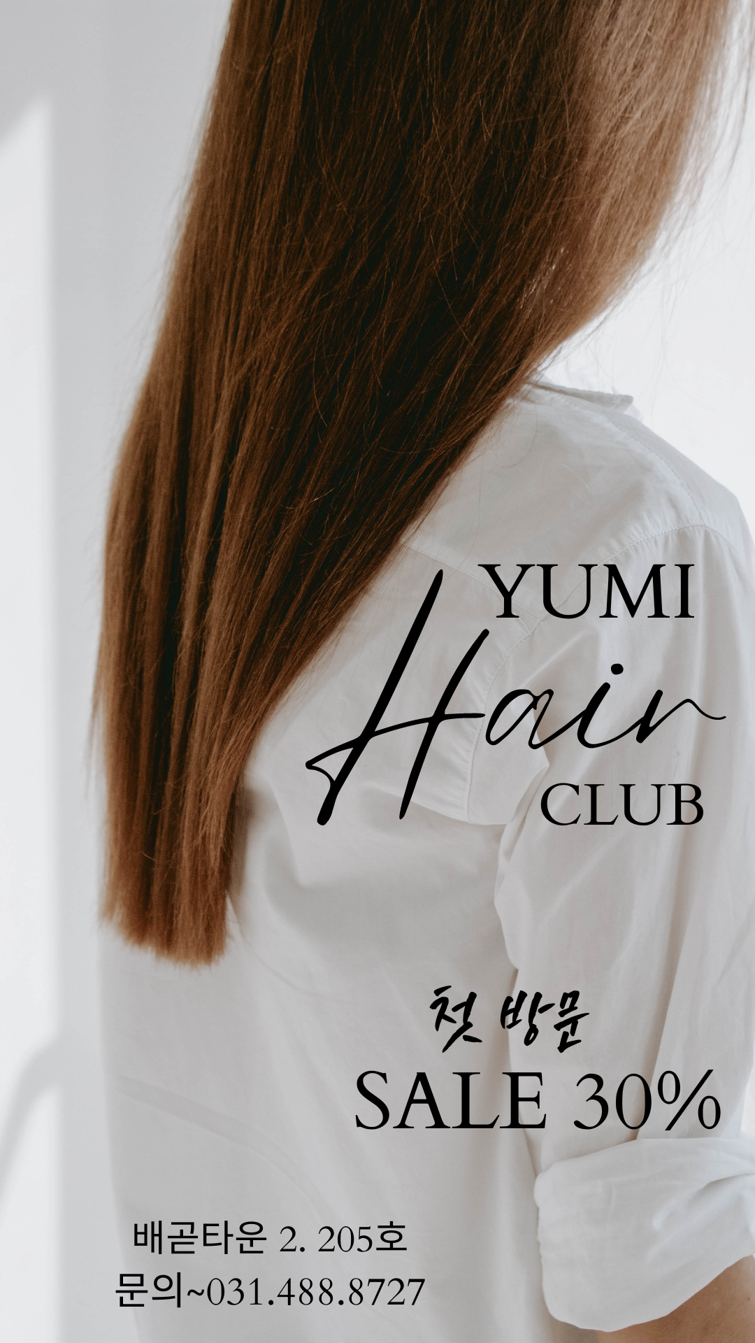 유미헤어클럽 배곧점