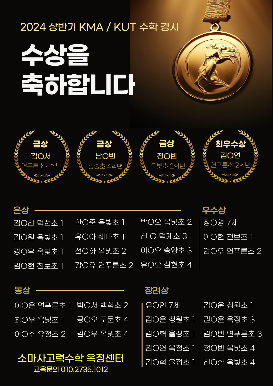 소마사고력수학 양주옥정센터