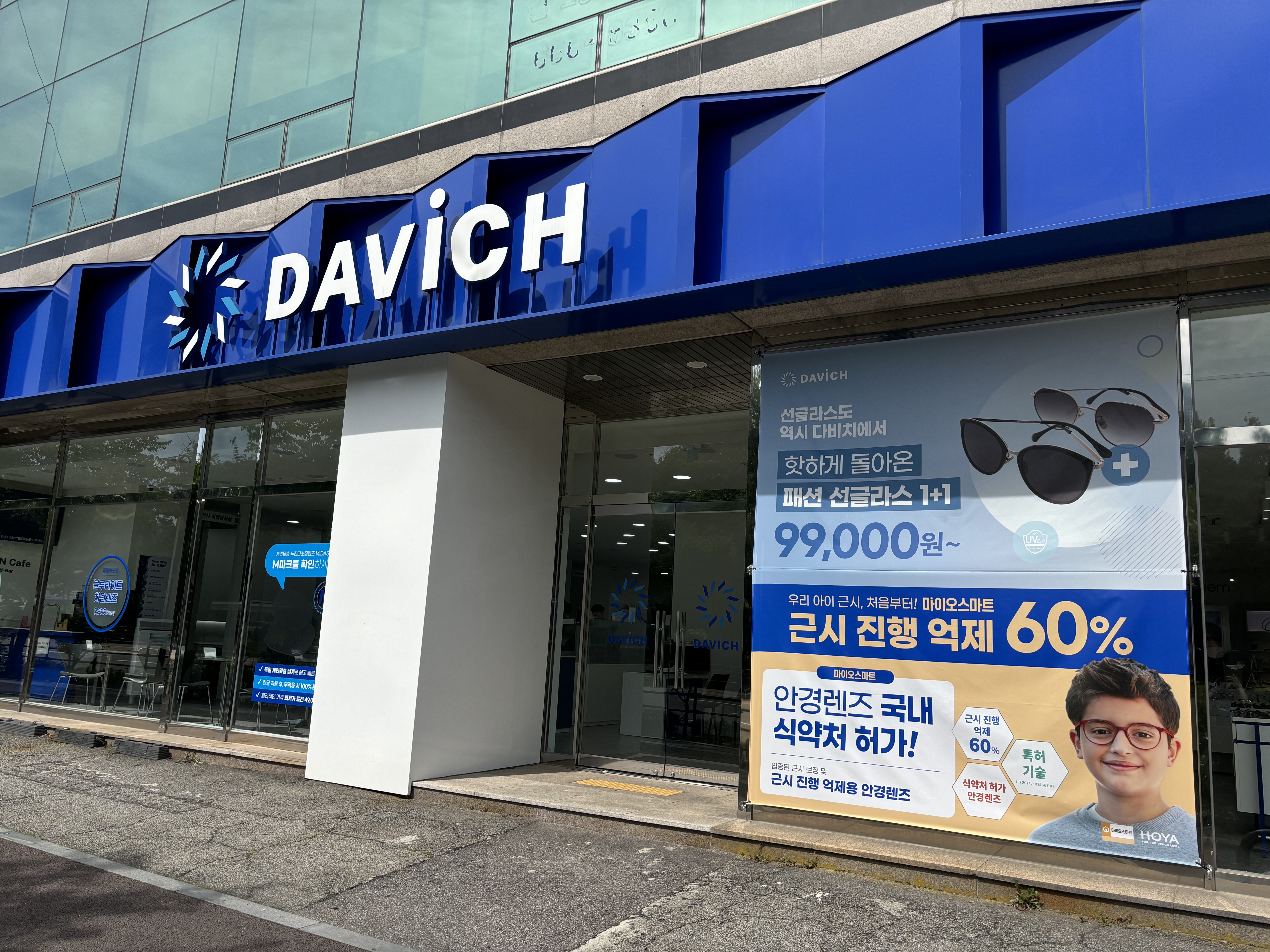 다비치안경 송탄점 대표 이미지