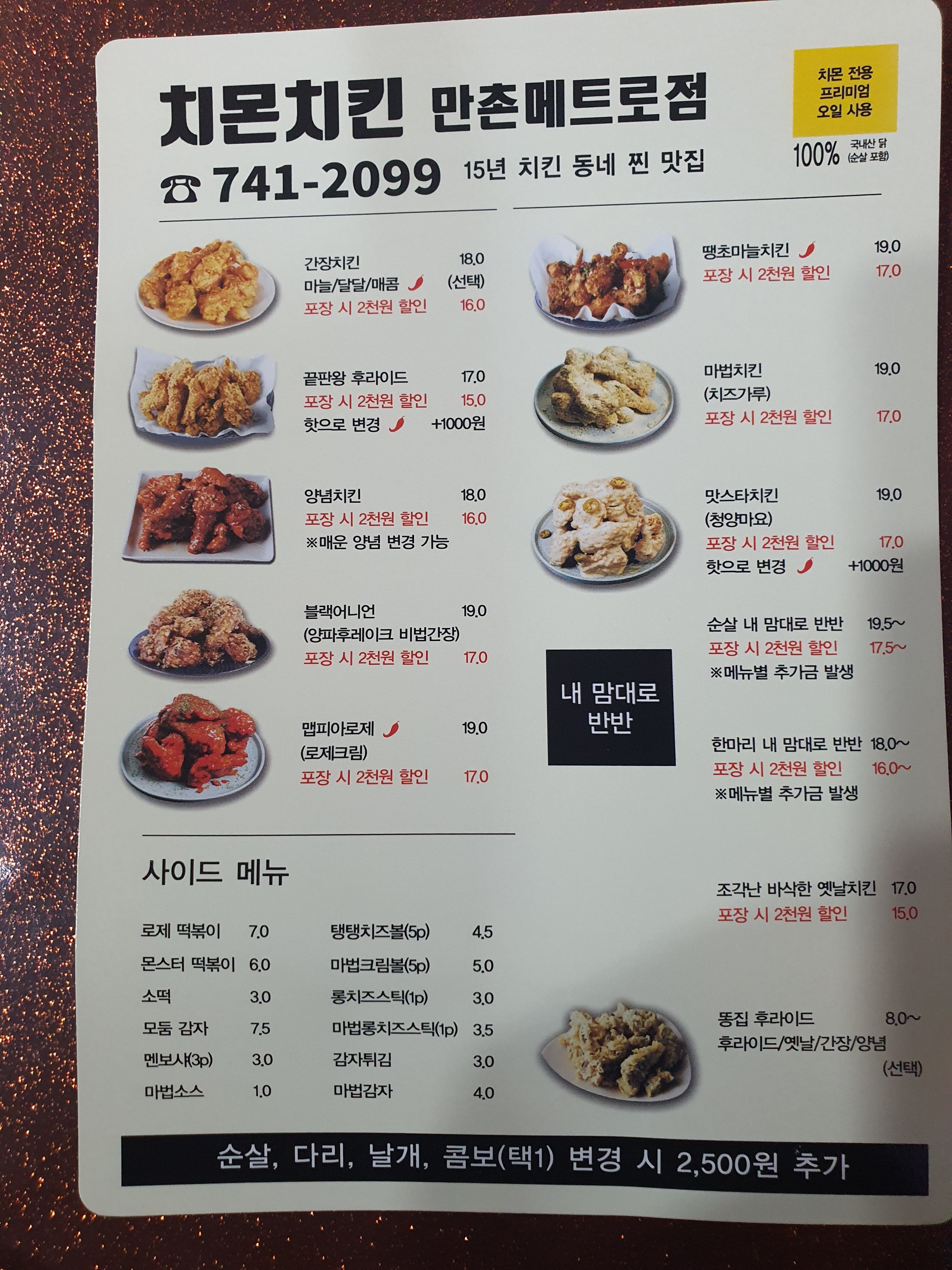 치몬치킨 만촌메트로