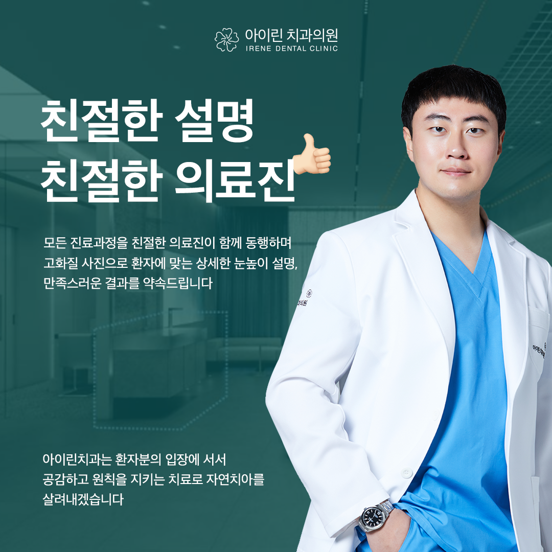 아이린치과의원 대표 이미지