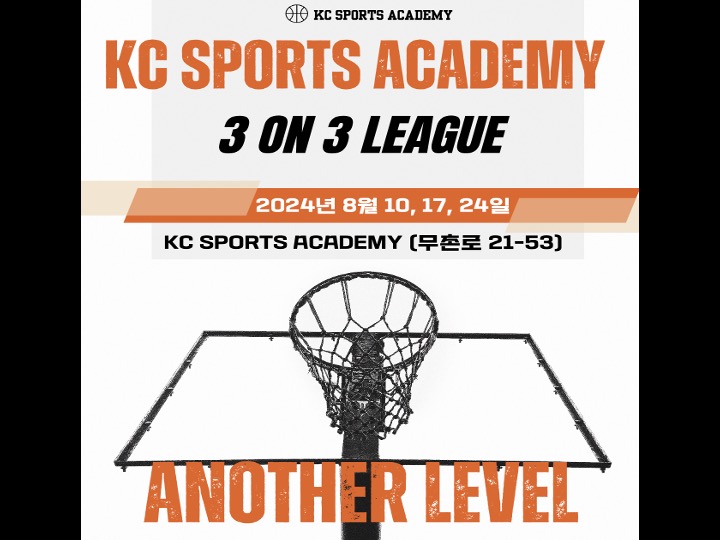 KC 스포츠 아카데미