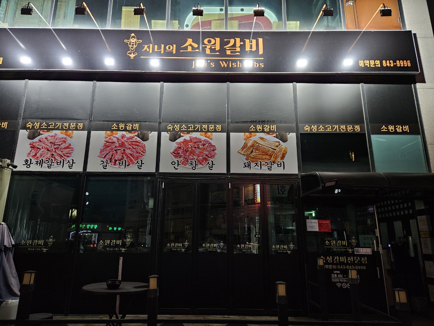 소원갈비 충주