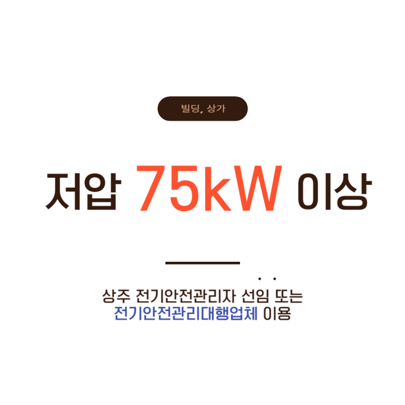 경북전기안전관리