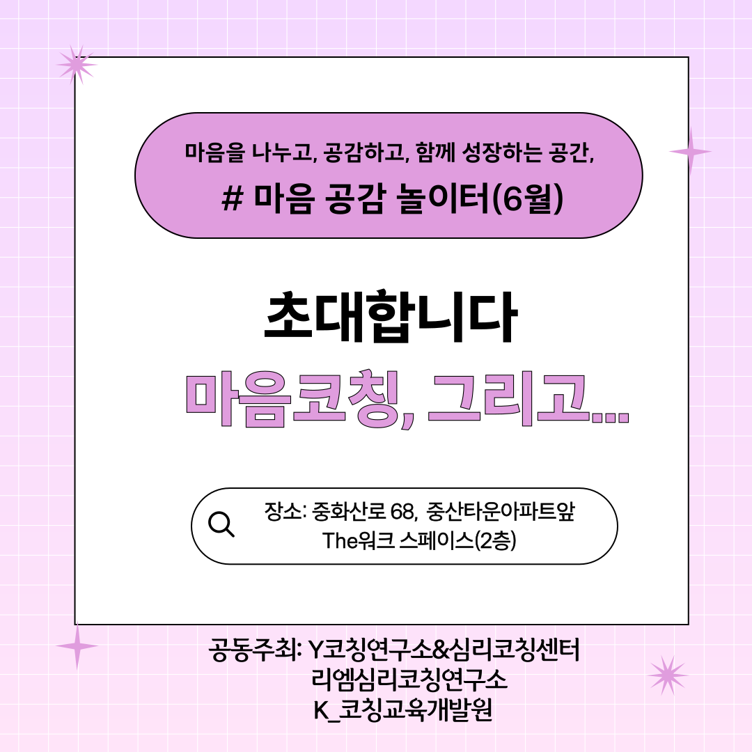 Y코칭연구소&심리코칭센터