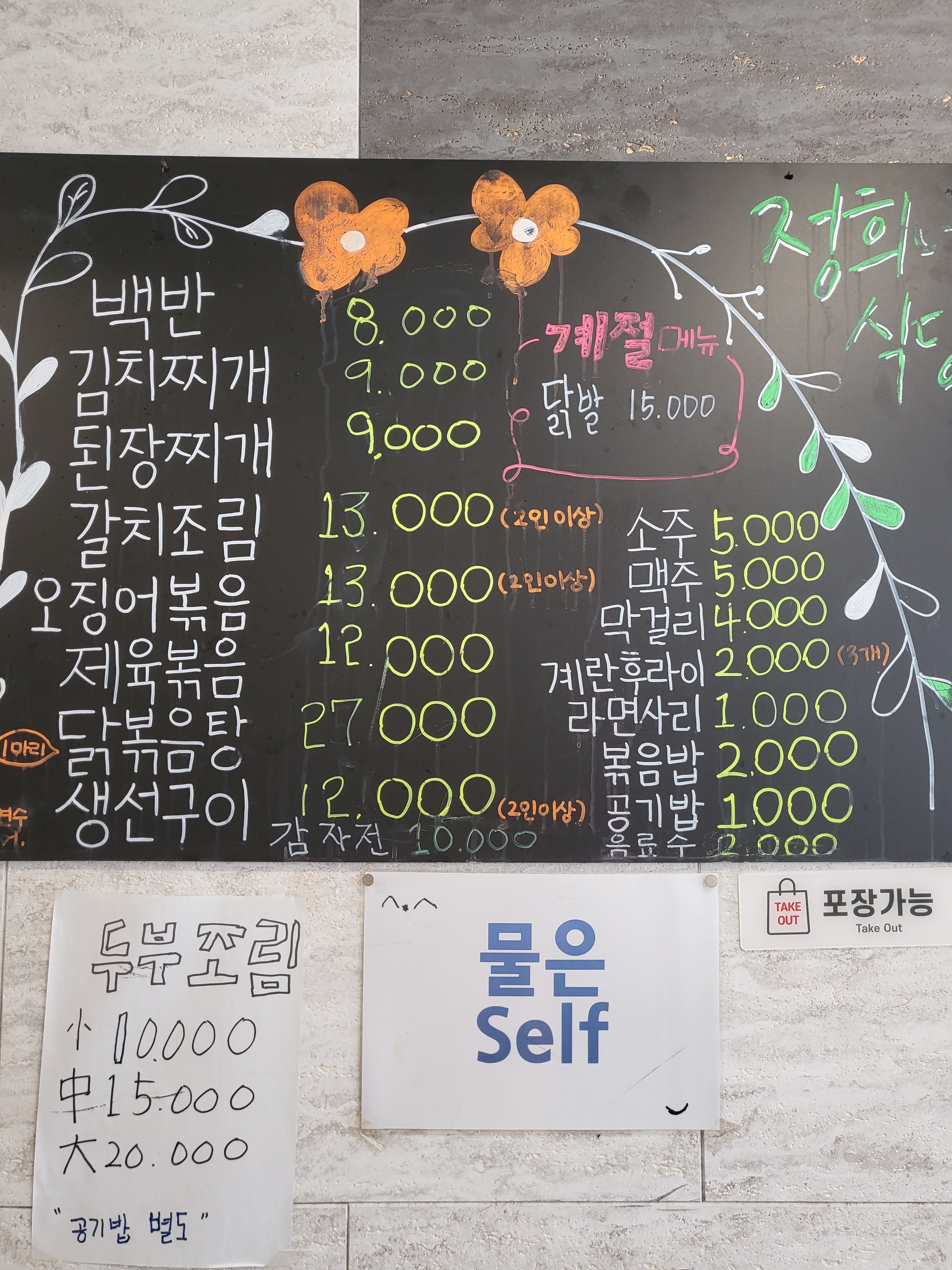 정희네 식당