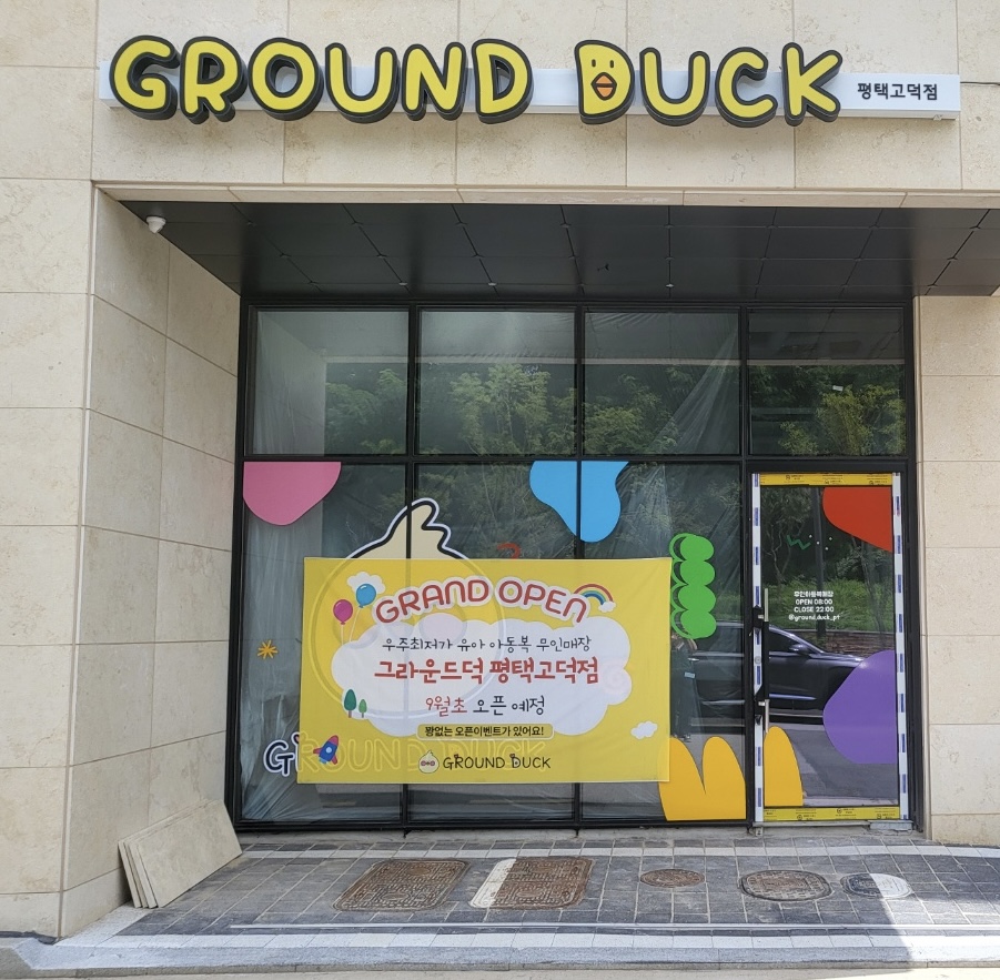 그라운드덕 평택고덕점