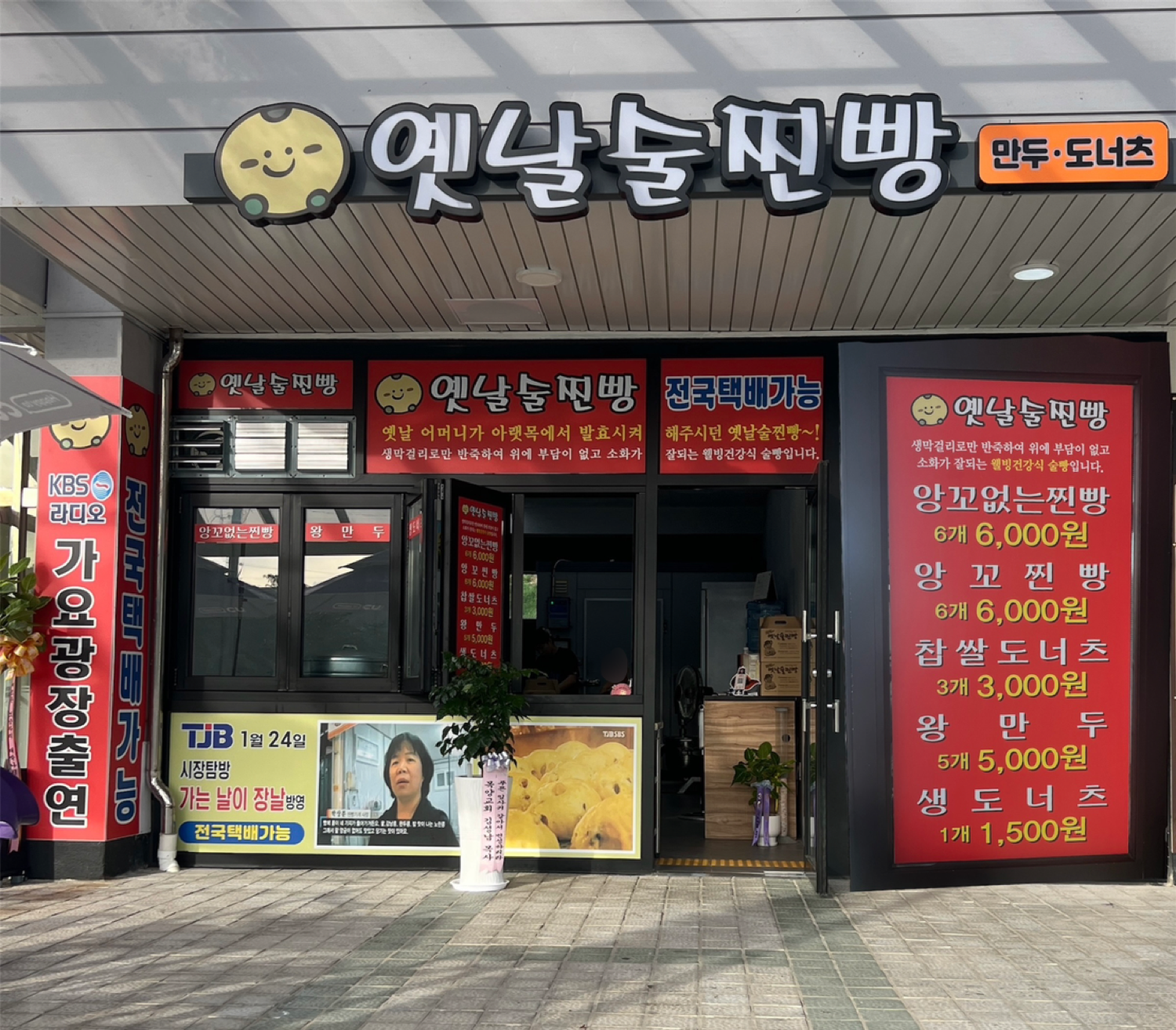 옛날술찐빵