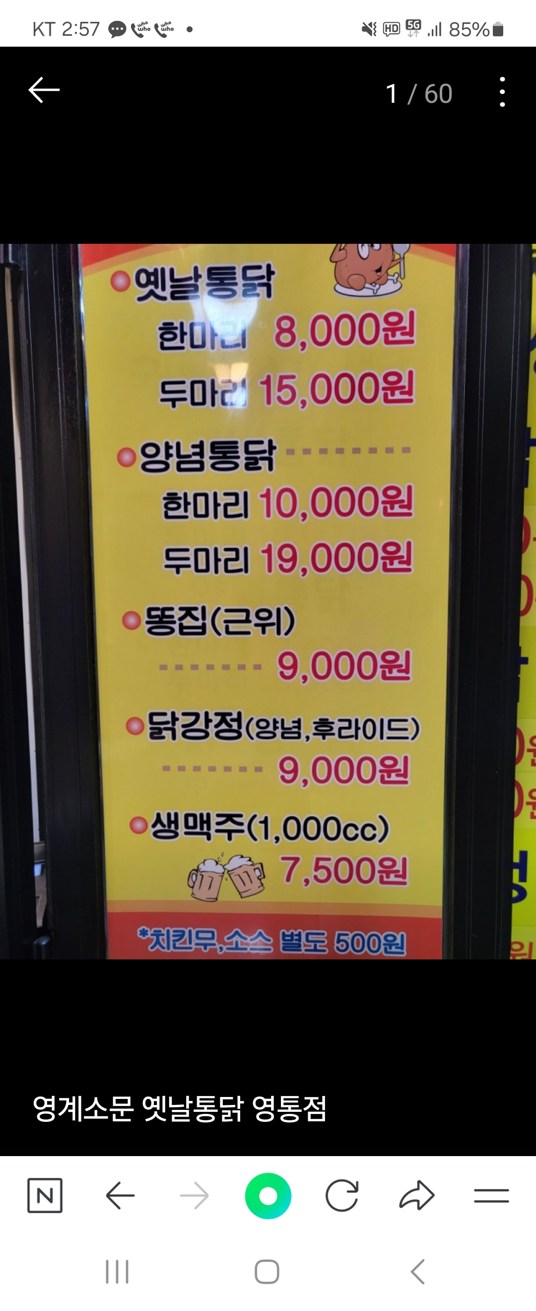 영계소문 옛날통닭 영통점 사진 5
