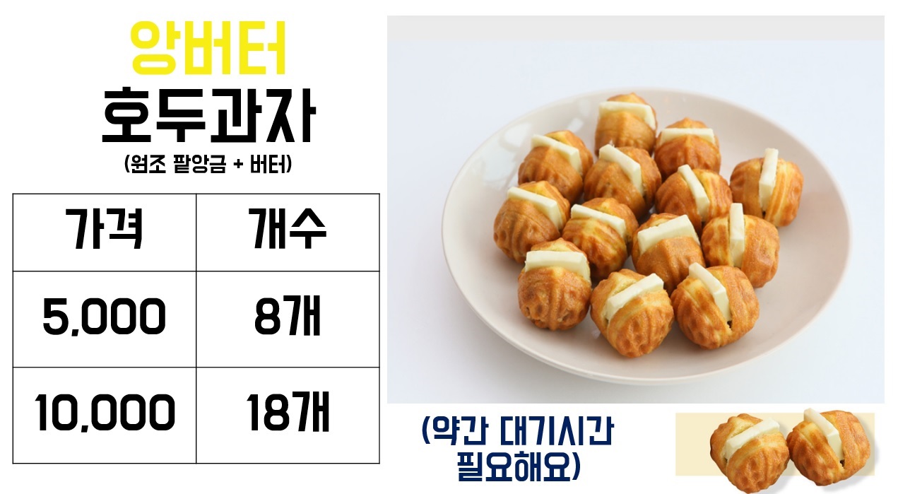 와푸드호두과자
